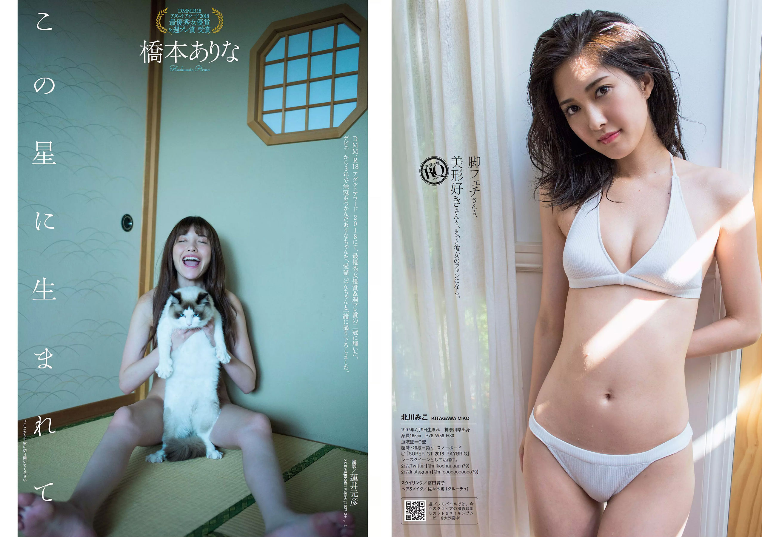 傳谷英里香 玉田志織 大谷映美里 永尾まりや 徳江かな 林ゆめ 北川みこ [Weekly Playboy] 2018年No.29 写真杂志