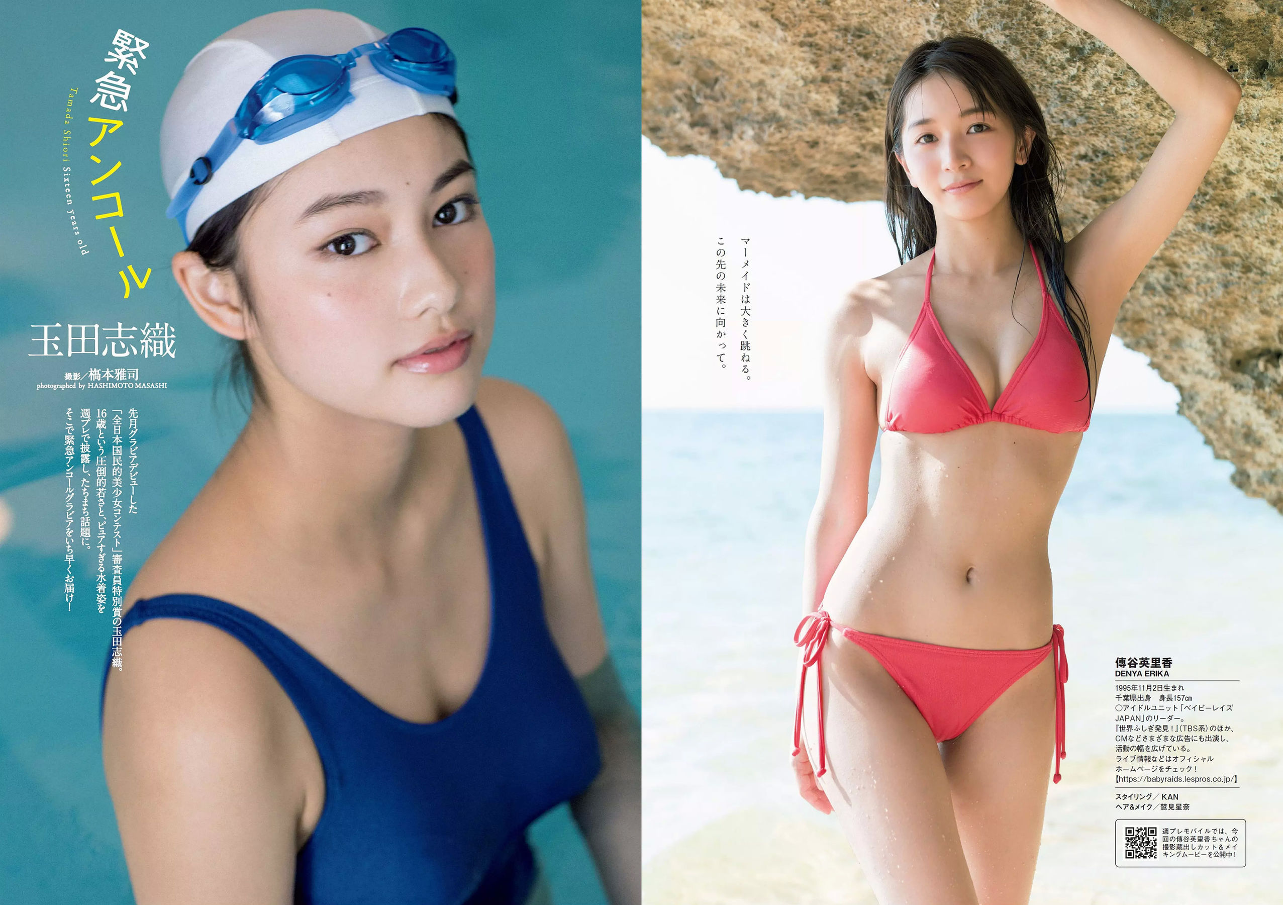 傳谷英里香 玉田志織 大谷映美里 永尾まりや 徳江かな 林ゆめ 北川みこ [Weekly Playboy] 2018年No.29 写真杂志
