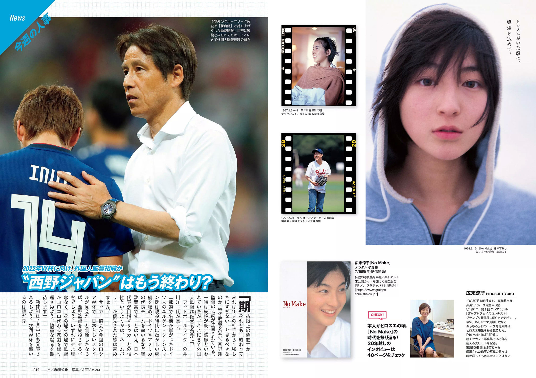 CYBERJAPAN DANCERS 桃月なしこ 似鳥沙也加 mimmam 緒方咲 高嶋香帆 [Weekly Playboy] 2018年No.30 写真杂志