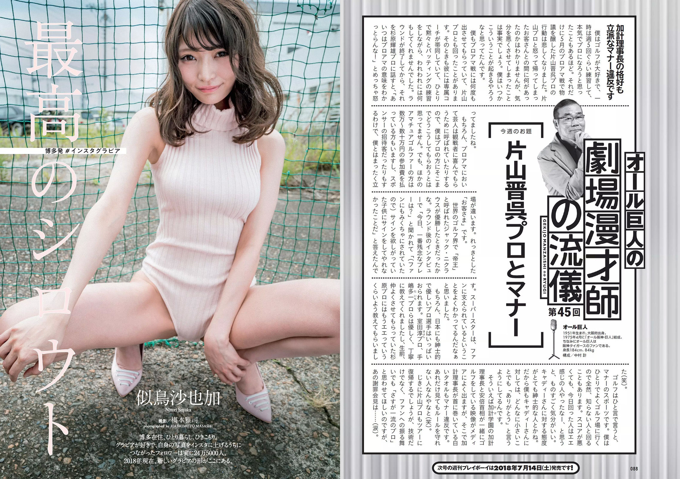 CYBERJAPAN DANCERS 桃月なしこ 似鳥沙也加 mimmam 緒方咲 高嶋香帆 [Weekly Playboy] 2018年No.30 写真杂志