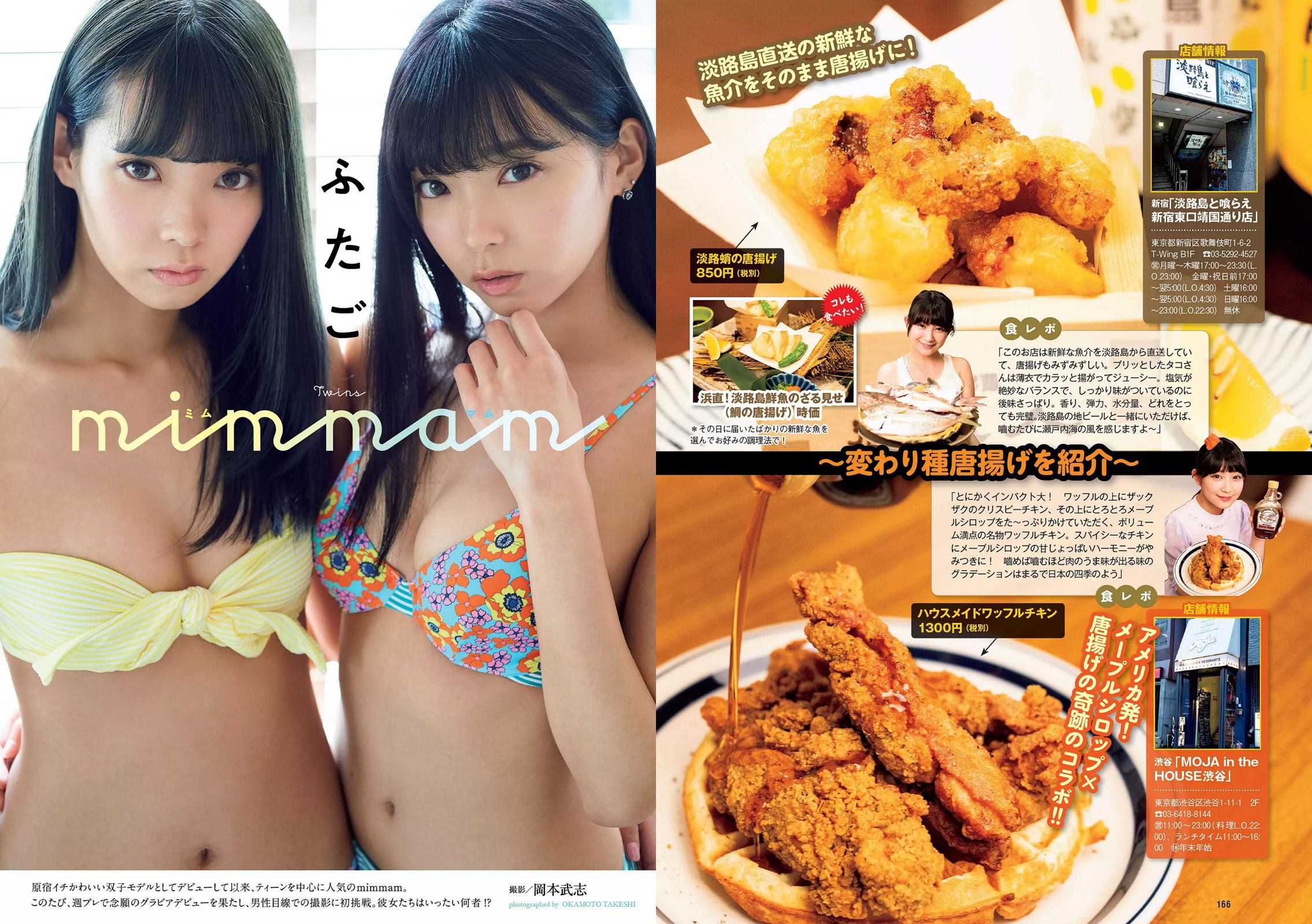 CYBERJAPAN DANCERS 桃月なしこ 似鳥沙也加 mimmam 緒方咲 高嶋香帆 [Weekly Playboy] 2018年No.30 写真杂志