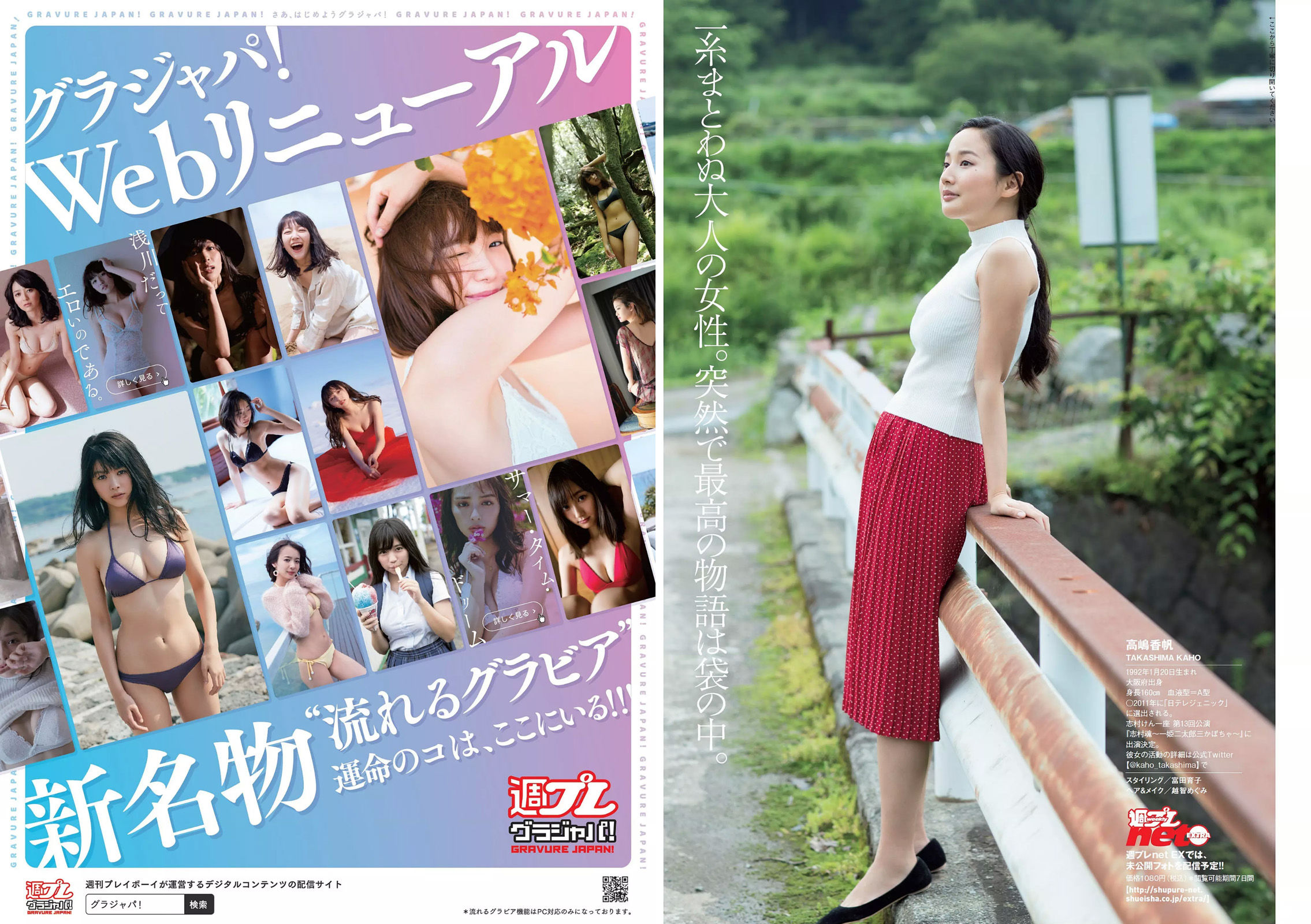 CYBERJAPAN DANCERS 桃月なしこ 似鳥沙也加 mimmam 緒方咲 高嶋香帆 [Weekly Playboy] 2018年No.30 写真杂志