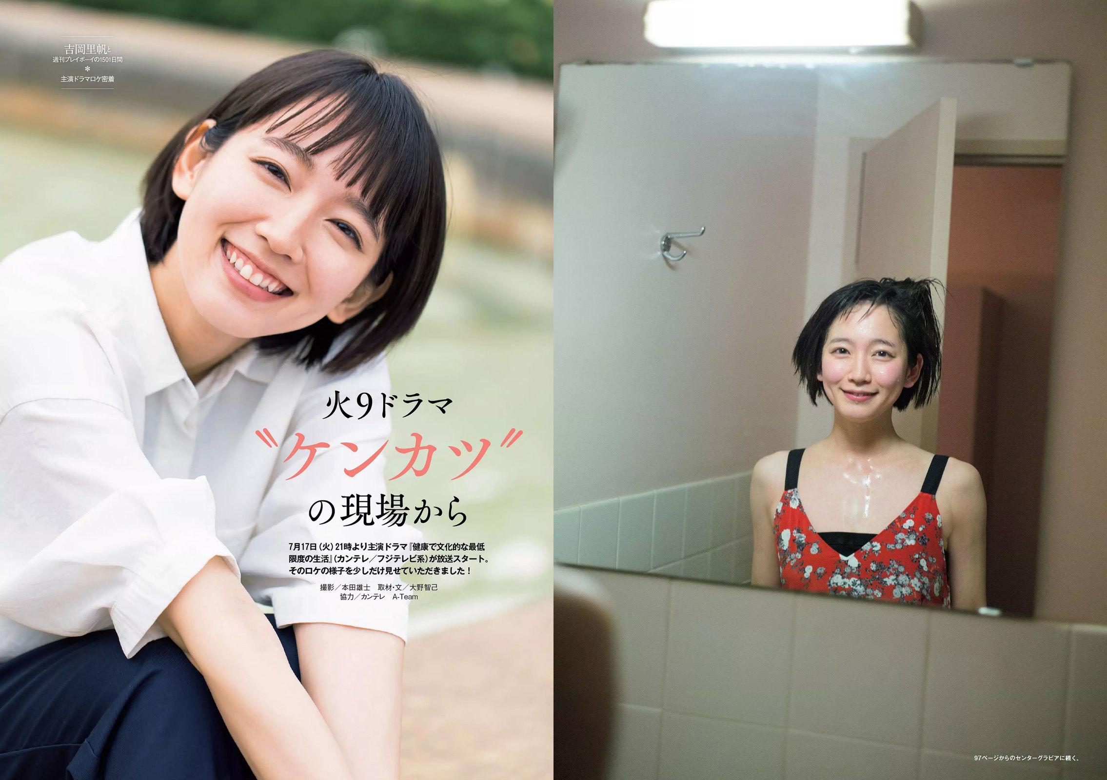 Riho Yoshioka 吉岡里帆 [Weekly Playboy] 2018年No.31 写真杂志