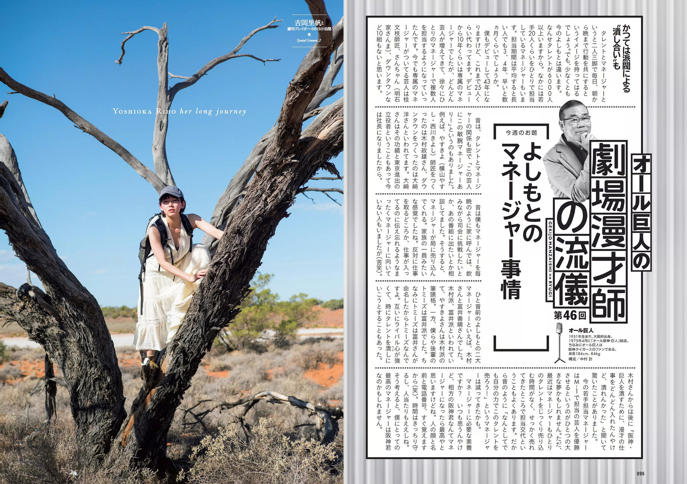 Riho Yoshioka 吉岡里帆 [Weekly Playboy] 2018年No.31 写真杂志