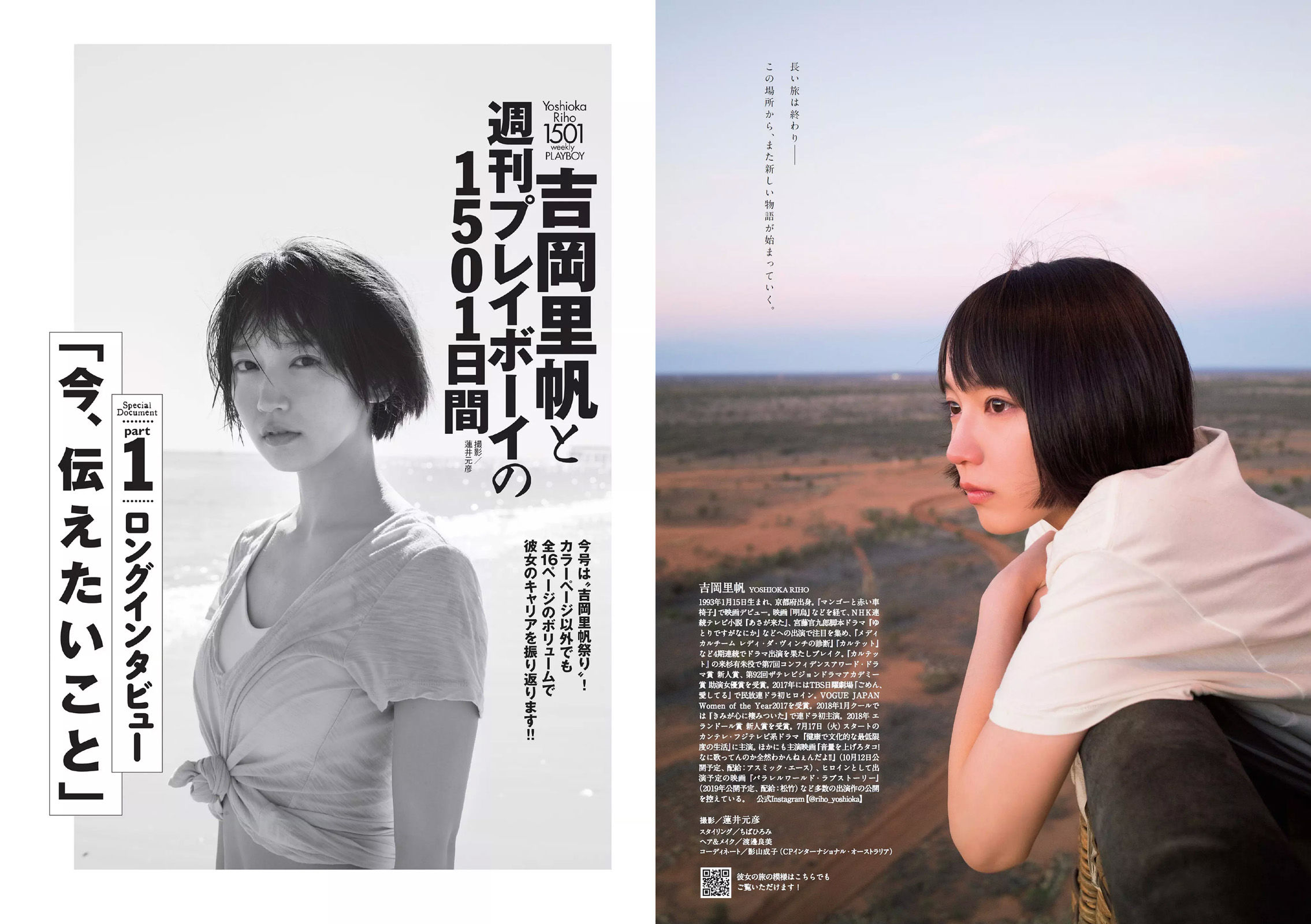 Riho Yoshioka 吉岡里帆 [Weekly Playboy] 2018年No.31 写真杂志