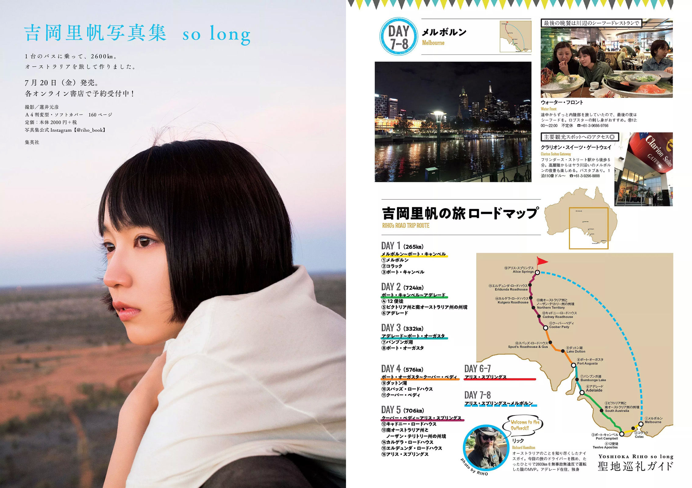 Riho Yoshioka 吉岡里帆 [Weekly Playboy] 2018年No.31 写真杂志