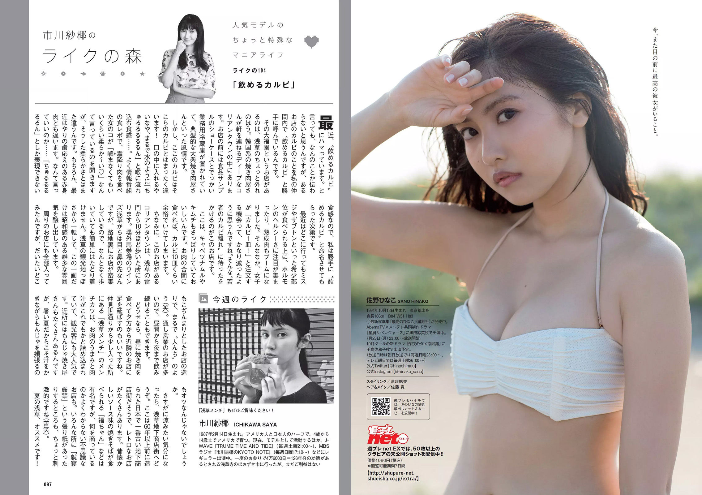 加治ひとみ 須田亜香里 永尾まりや 佐野ひなこ 清原果耶 石神澪 [Weekly Playboy] 2018年No.32 写真杂志