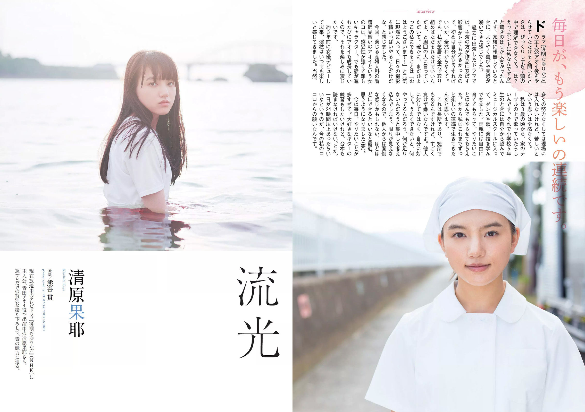 加治ひとみ 須田亜香里 永尾まりや 佐野ひなこ 清原果耶 石神澪 [Weekly Playboy] 2018年No.32 写真杂志