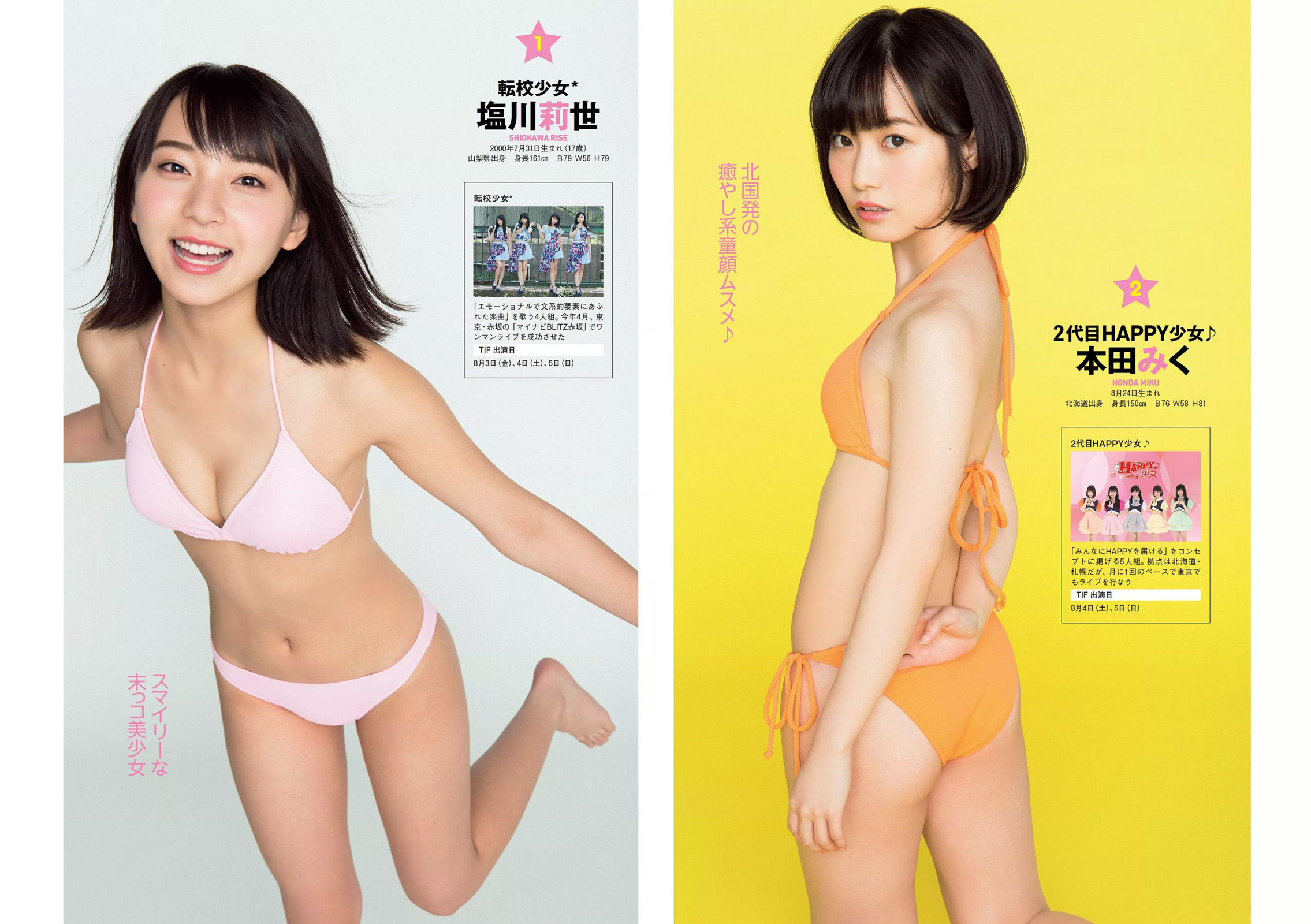 加治ひとみ 須田亜香里 永尾まりや 佐野ひなこ 清原果耶 石神澪 [Weekly Playboy] 2018年No.32 写真杂志