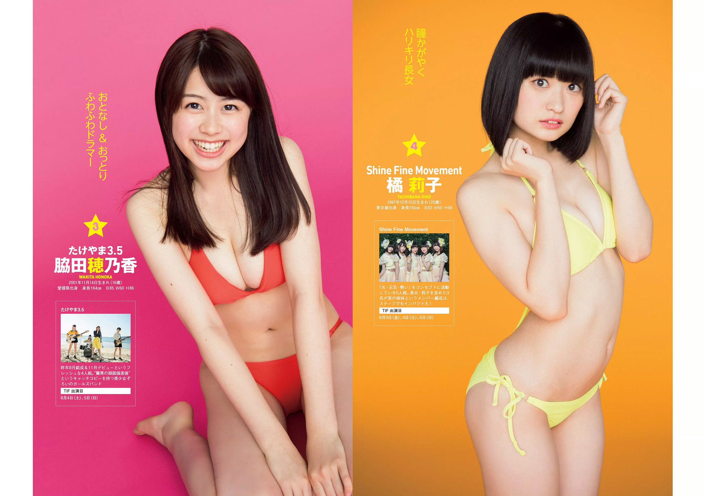加治ひとみ 須田亜香里 永尾まりや 佐野ひなこ 清原果耶 石神澪 [Weekly Playboy] 2018年No.32 写真杂志
