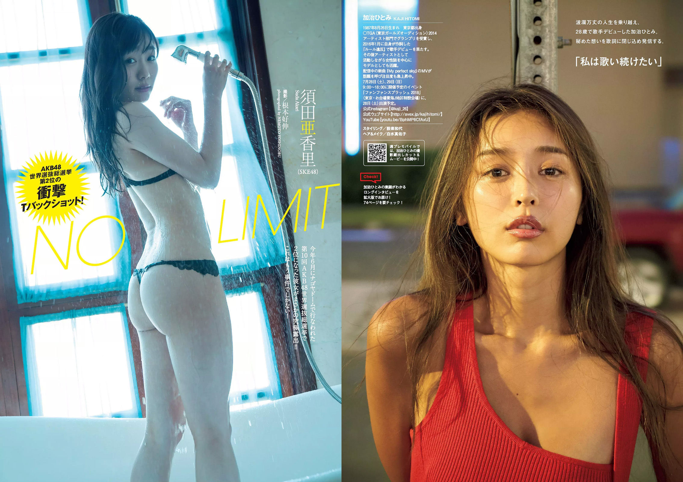 加治ひとみ 須田亜香里 永尾まりや 佐野ひなこ 清原果耶 石神澪 [Weekly Playboy] 2018年No.32 写真杂志