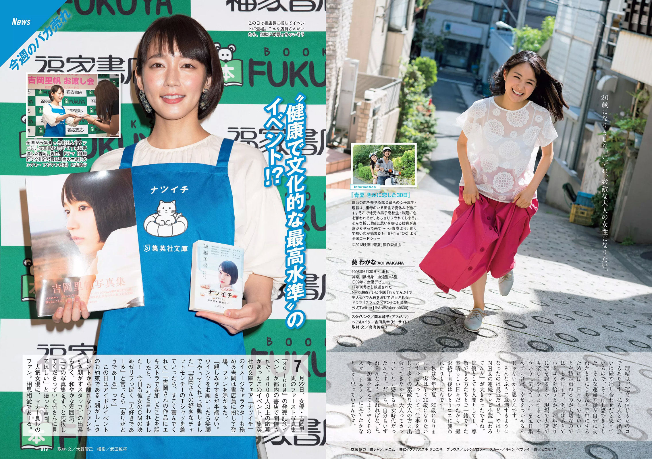 大原優乃 山谷花純 葵わかな 桃月なしこ 藤野志穂 森田ワカナ [Weekly Playboy] 2018年No.33 写真杂志
