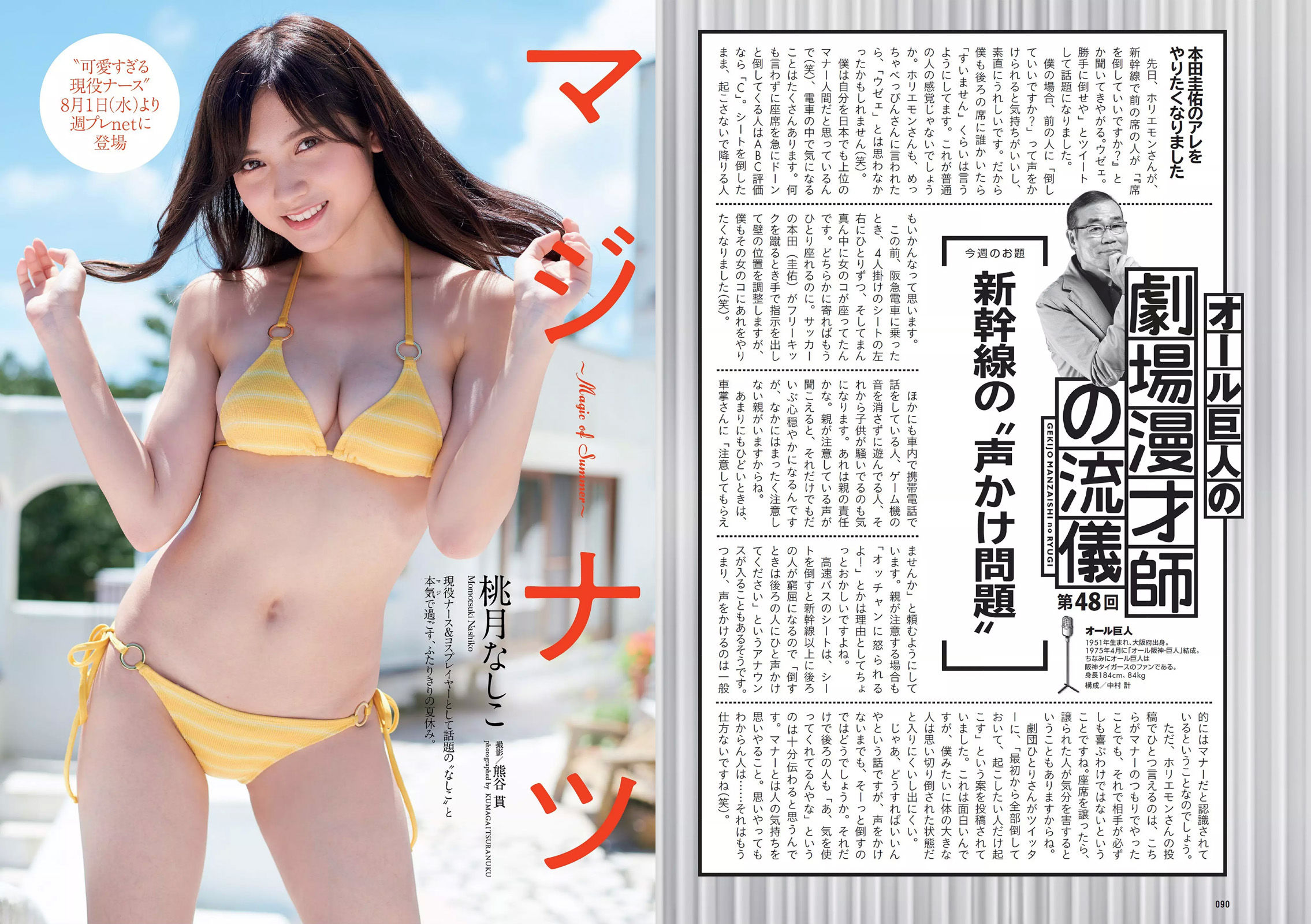 大原優乃 山谷花純 葵わかな 桃月なしこ 藤野志穂 森田ワカナ [Weekly Playboy] 2018年No.33 写真杂志