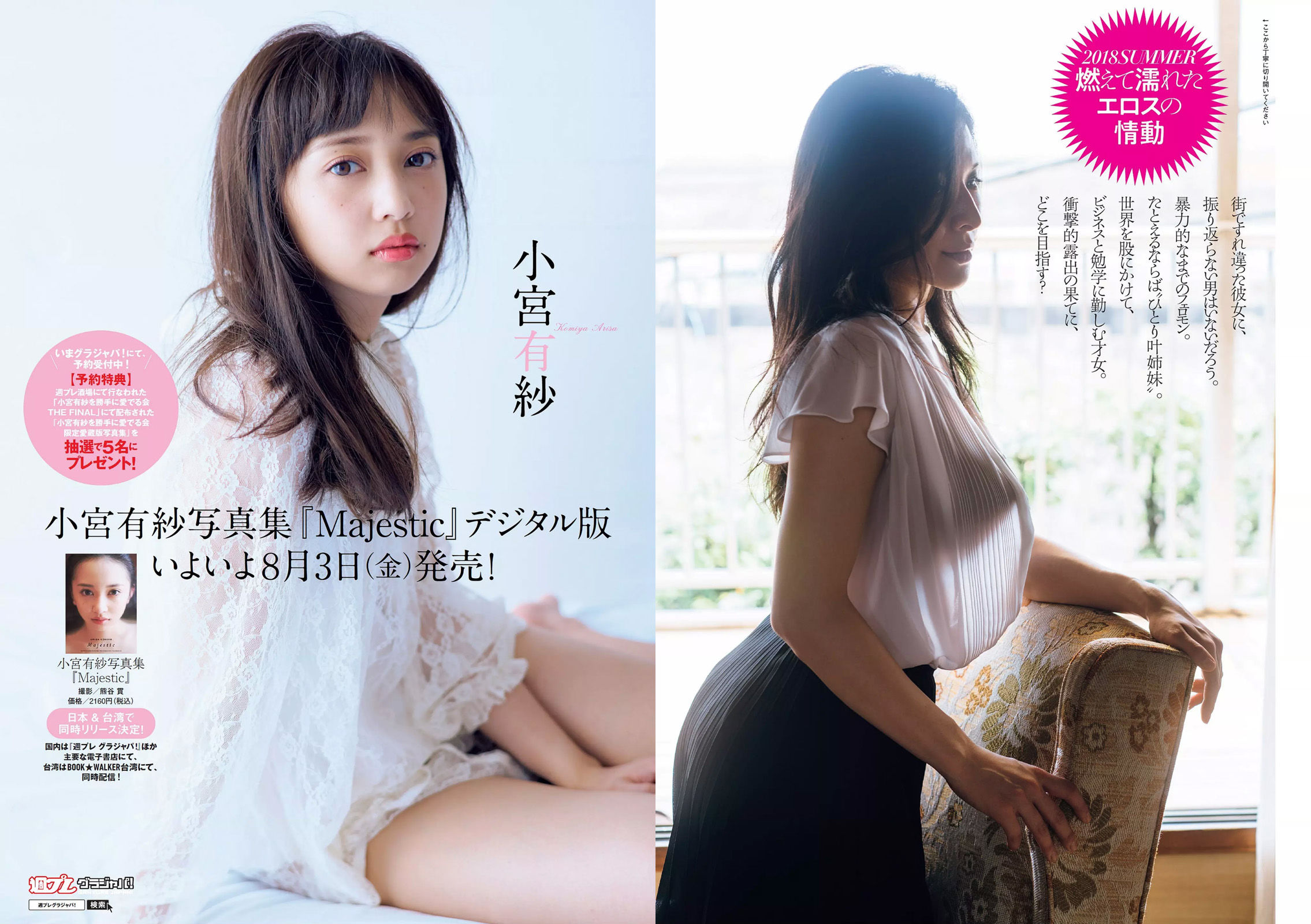 大原優乃 山谷花純 葵わかな 桃月なしこ 藤野志穂 森田ワカナ [Weekly Playboy] 2018年No.33 写真杂志