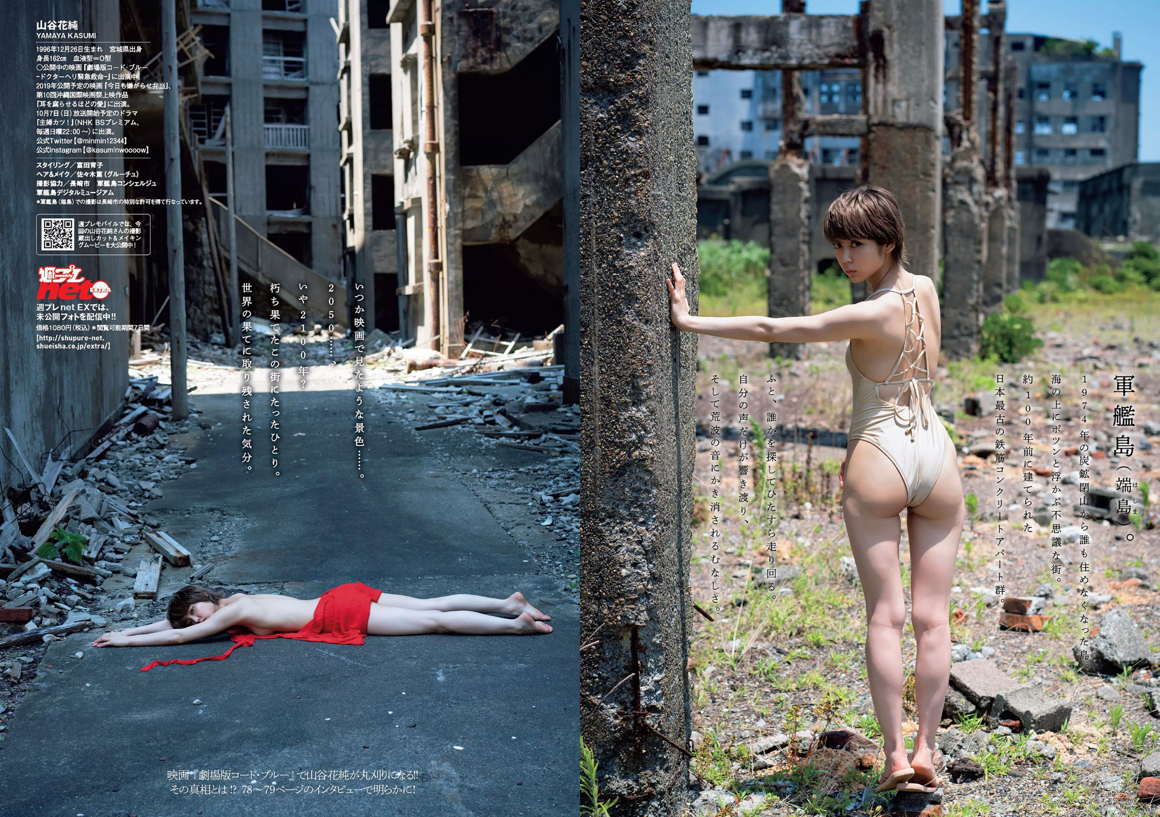 大原優乃 山谷花純 葵わかな 桃月なしこ 藤野志穂 森田ワカナ [Weekly Playboy] 2018年No.33 写真杂志
