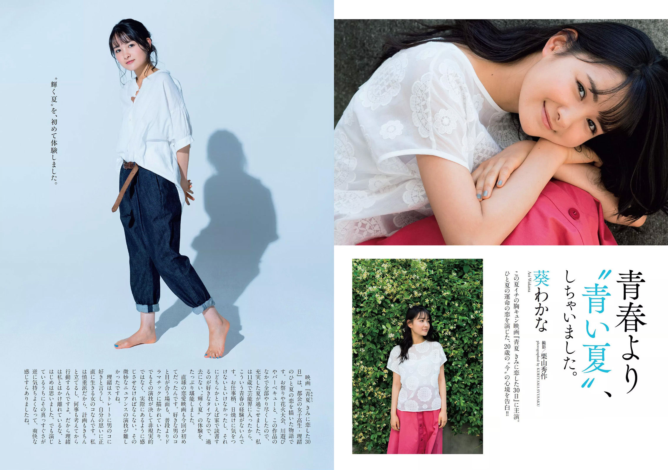 大原優乃 山谷花純 葵わかな 桃月なしこ 藤野志穂 森田ワカナ [Weekly Playboy] 2018年No.33 写真杂志
