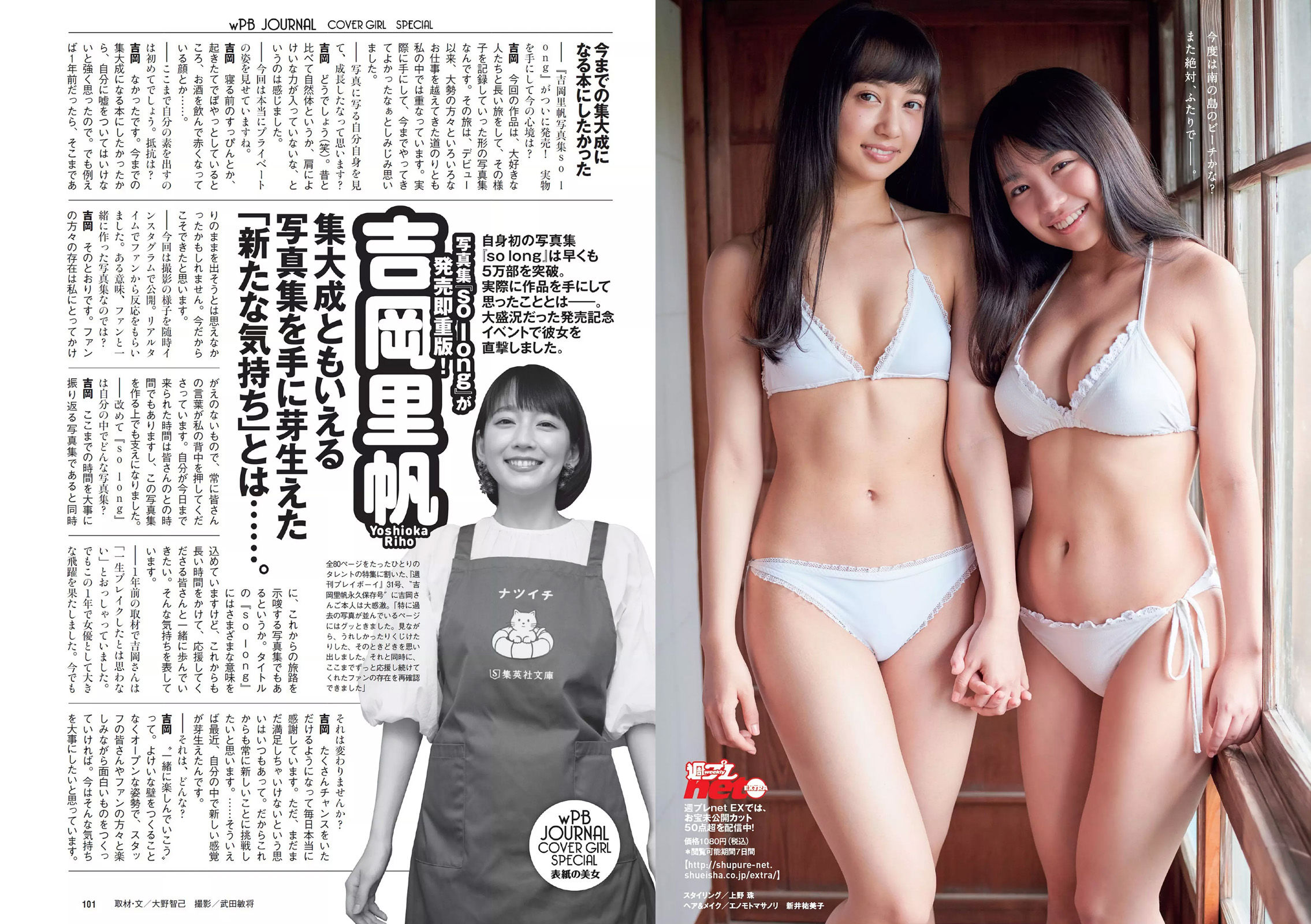 吉岡里帆 小倉優香 傳谷英里香 玉田志織 大原優乃 小宮有紗 梅澤美波 加治ひとみ 忍野さら 桃月なしこ 藤木由貴 [Weekly Playboy] 2018年No.34-35 写真杂志