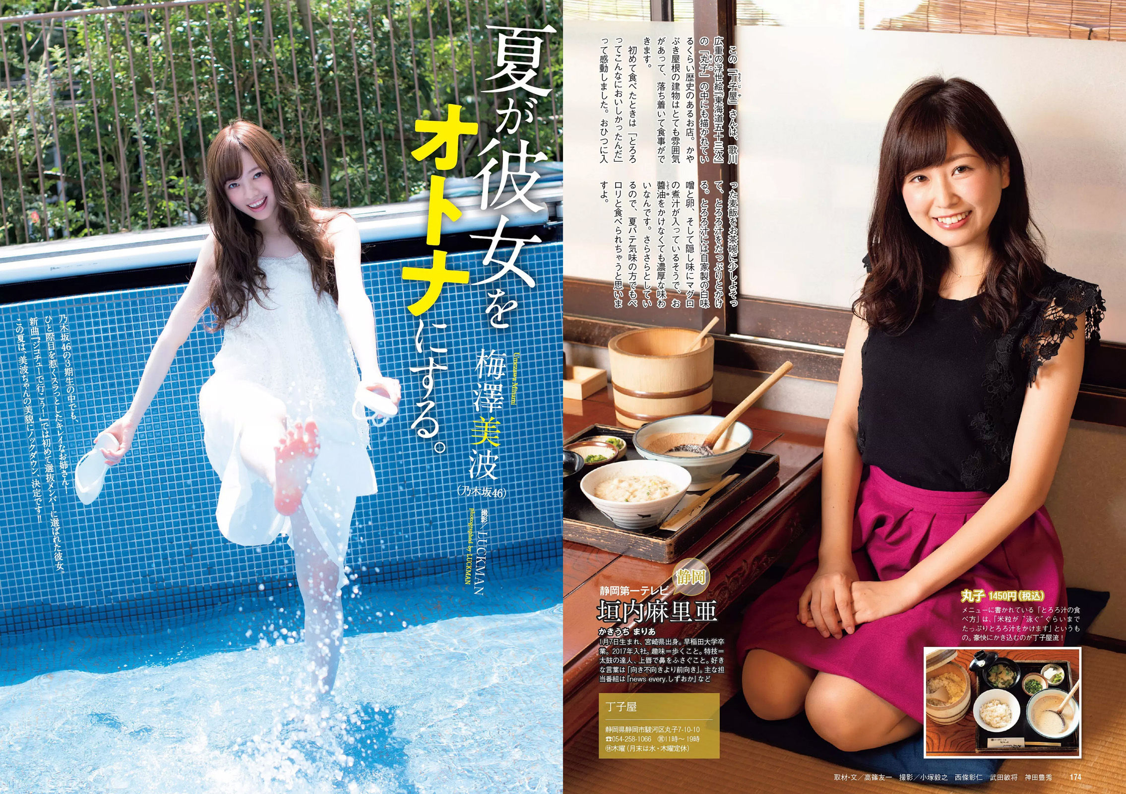 吉岡里帆 小倉優香 傳谷英里香 玉田志織 大原優乃 小宮有紗 梅澤美波 加治ひとみ 忍野さら 桃月なしこ 藤木由貴 [Weekly Playboy] 2018年No.34-35 写真杂志