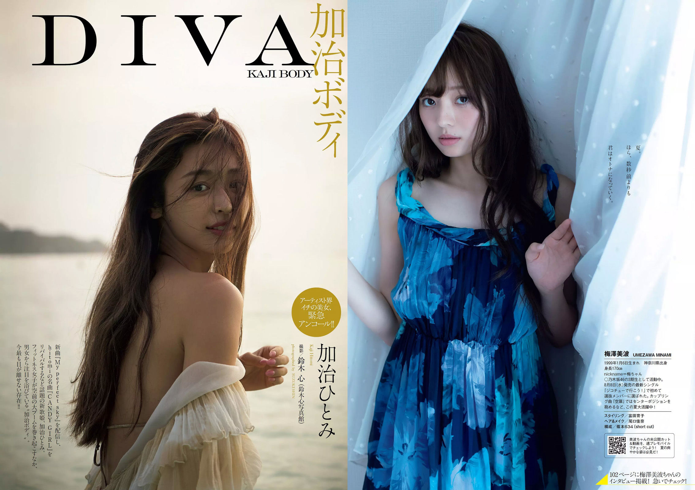吉岡里帆 小倉優香 傳谷英里香 玉田志織 大原優乃 小宮有紗 梅澤美波 加治ひとみ 忍野さら 桃月なしこ 藤木由貴 [Weekly Playboy] 2018年No.34-35 写真杂志