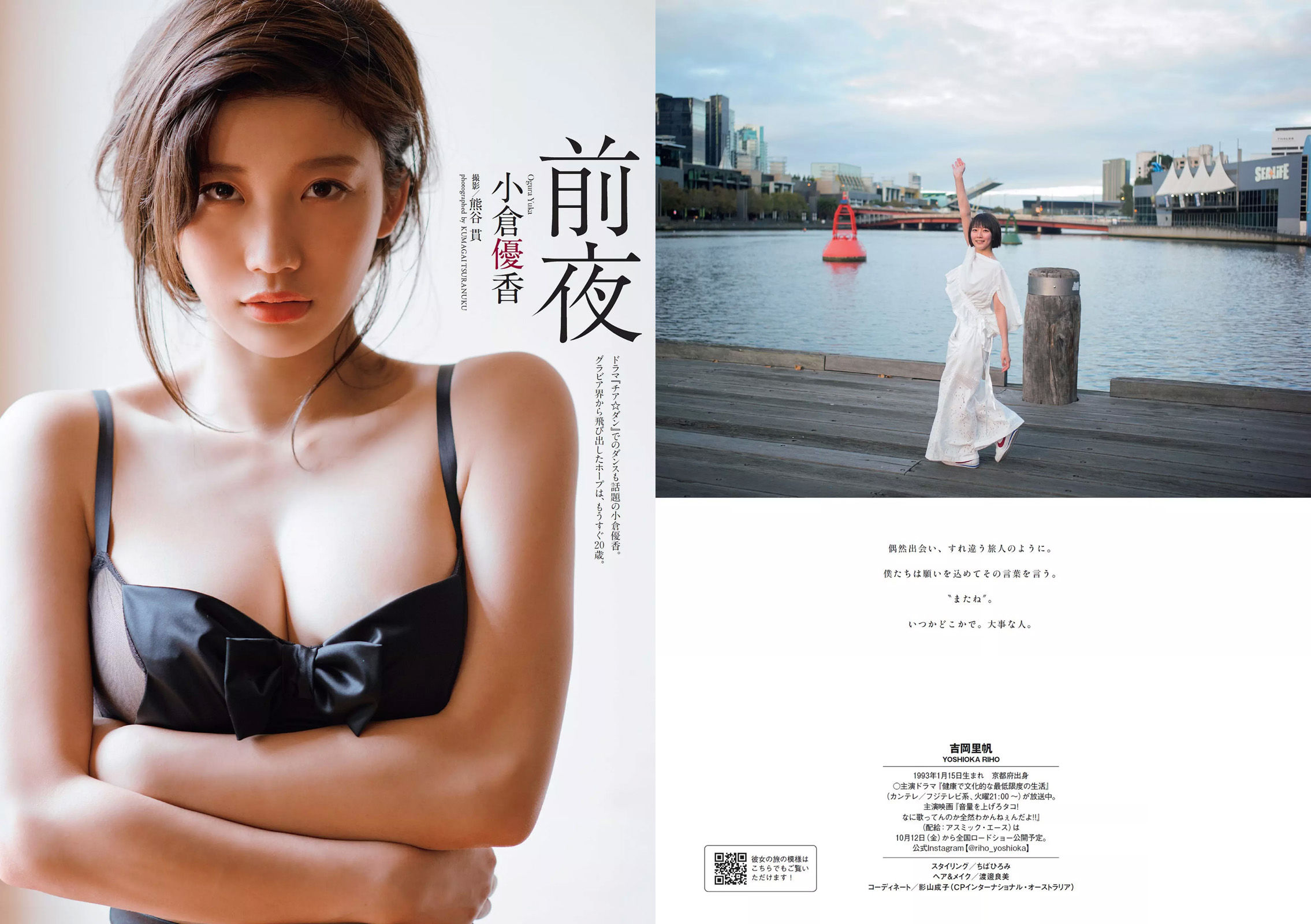 吉岡里帆 小倉優香 傳谷英里香 玉田志織 大原優乃 小宮有紗 梅澤美波 加治ひとみ 忍野さら 桃月なしこ 藤木由貴 [Weekly Playboy] 2018年No.34-35 写真杂志