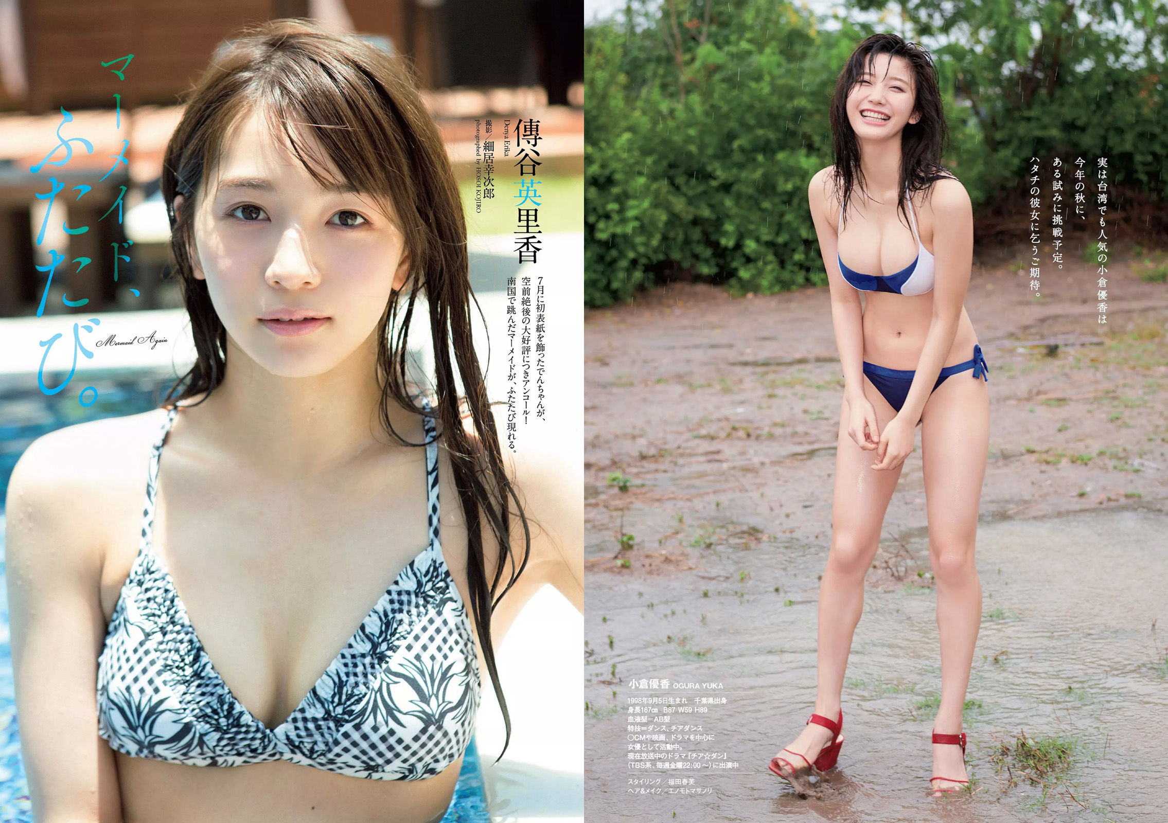吉岡里帆 小倉優香 傳谷英里香 玉田志織 大原優乃 小宮有紗 梅澤美波 加治ひとみ 忍野さら 桃月なしこ 藤木由貴 [Weekly Playboy] 2018年No.34-35 写真杂志