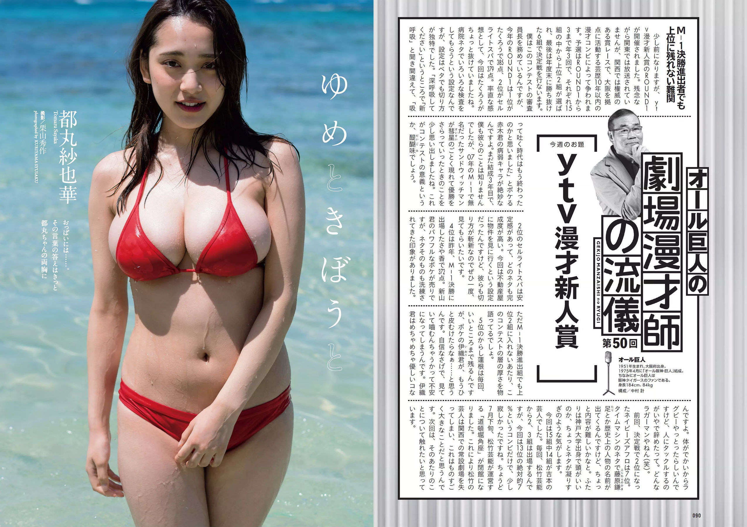 小島瑠璃子 山谷花純 大島麻衣 都丸紗也華 小宮有紗 藤岡麻美 ひうら姉妹 [Weekly Playboy] 2018年No.36 写真杂志