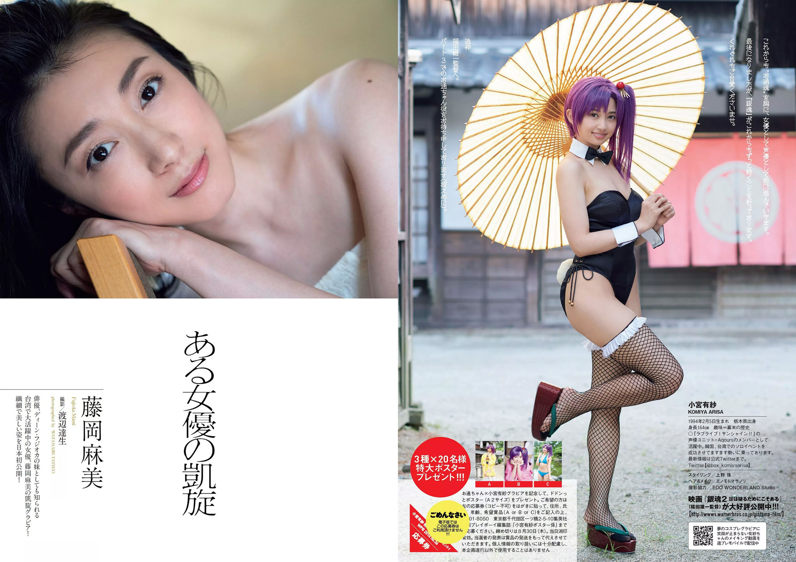 小島瑠璃子 山谷花純 大島麻衣 都丸紗也華 小宮有紗 藤岡麻美 ひうら姉妹 [Weekly Playboy] 2018年No.36 写真杂志