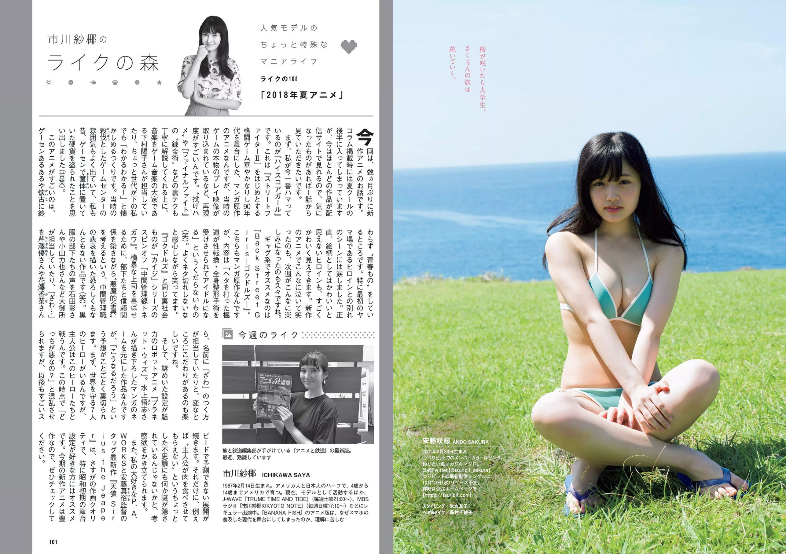 ロン?モンロウ 大場美奈 小室さやか 安藤咲桜 奈緒 ケイナ 尾崎由香 [Weekly Playboy] 2018年No.37 写真杂志