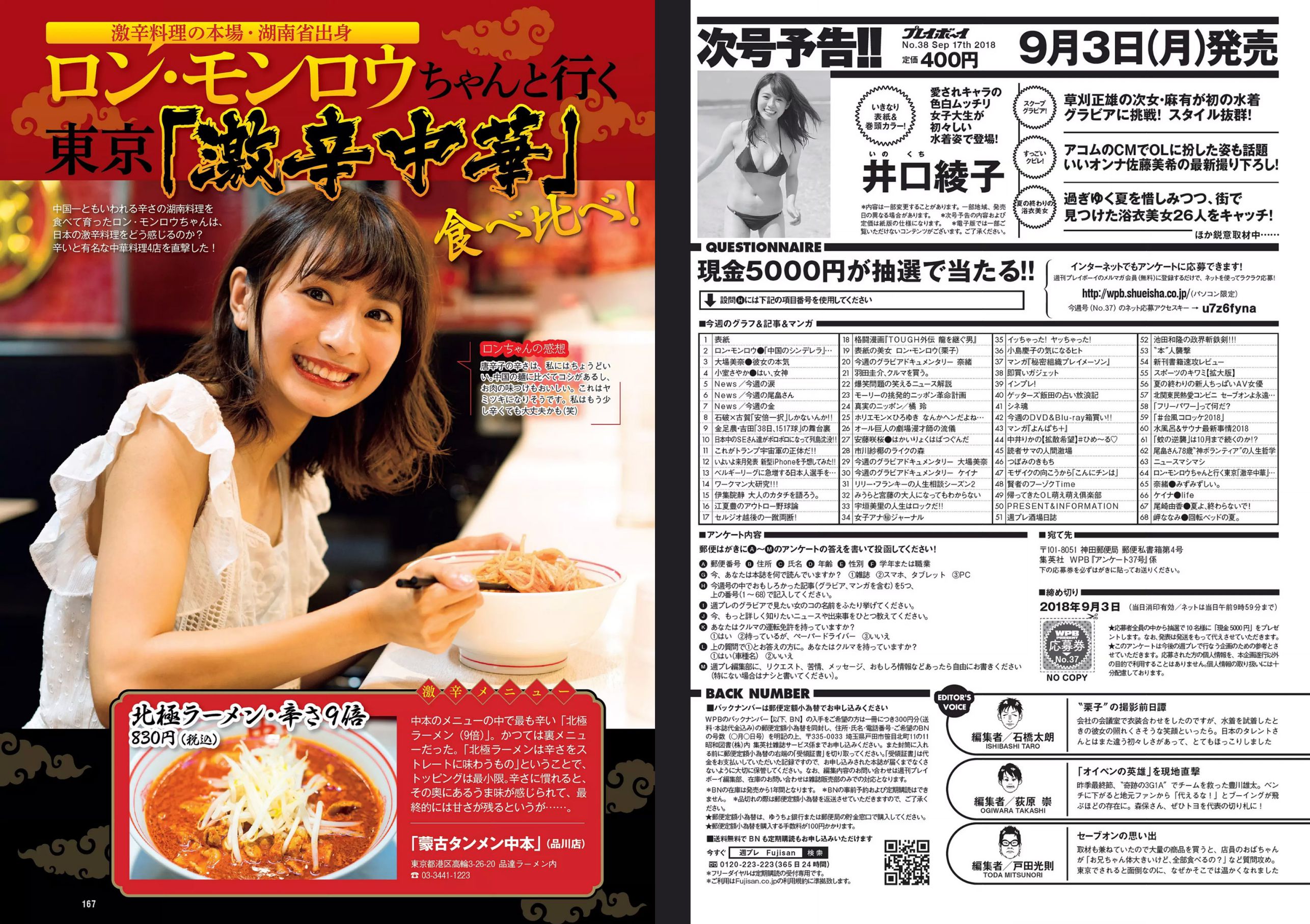 ロン?モンロウ 大場美奈 小室さやか 安藤咲桜 奈緒 ケイナ 尾崎由香 [Weekly Playboy] 2018年No.37 写真杂志