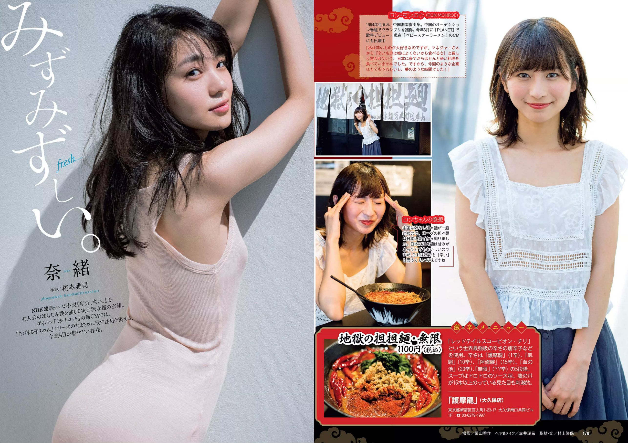 ロン?モンロウ 大場美奈 小室さやか 安藤咲桜 奈緒 ケイナ 尾崎由香 [Weekly Playboy] 2018年No.37 写真杂志