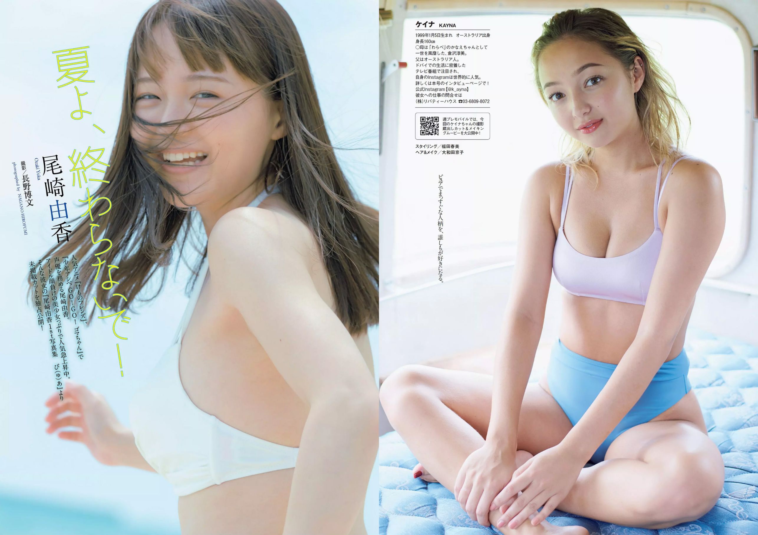 ロン?モンロウ 大場美奈 小室さやか 安藤咲桜 奈緒 ケイナ 尾崎由香 [Weekly Playboy] 2018年No.37 写真杂志