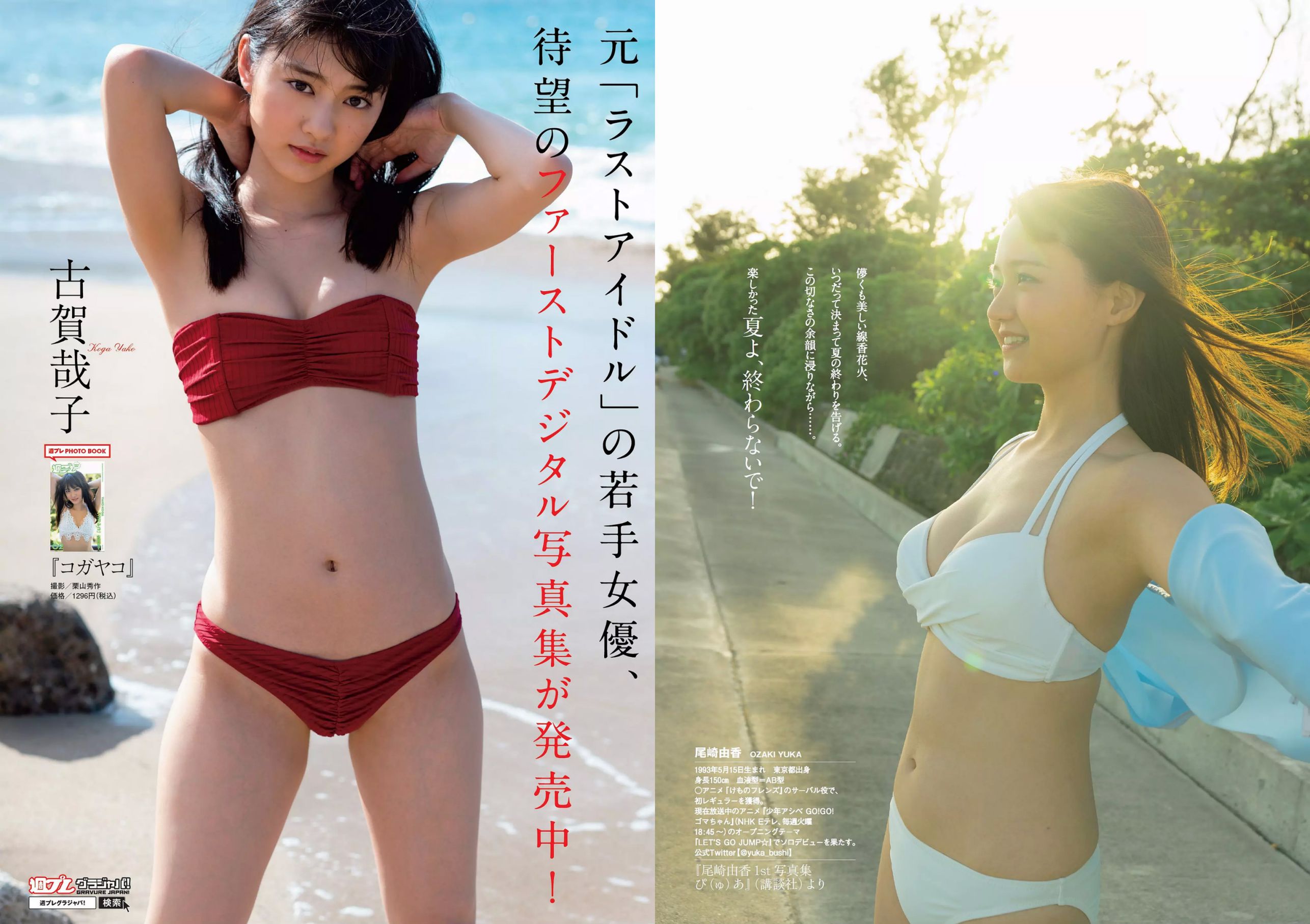 ロン?モンロウ 大場美奈 小室さやか 安藤咲桜 奈緒 ケイナ 尾崎由香 [Weekly Playboy] 2018年No.37 写真杂志