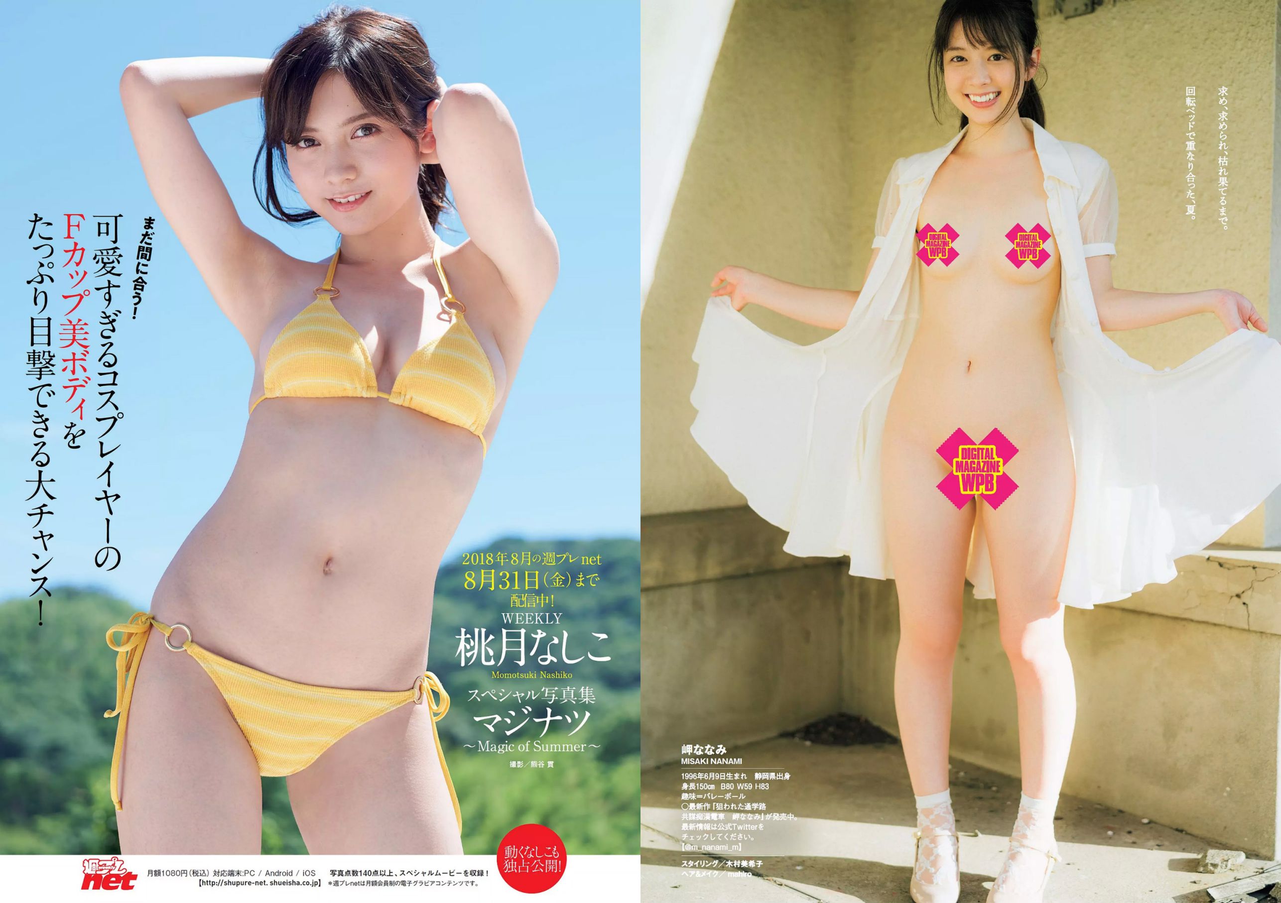 ロン?モンロウ 大場美奈 小室さやか 安藤咲桜 奈緒 ケイナ 尾崎由香 [Weekly Playboy] 2018年No.37 写真杂志
