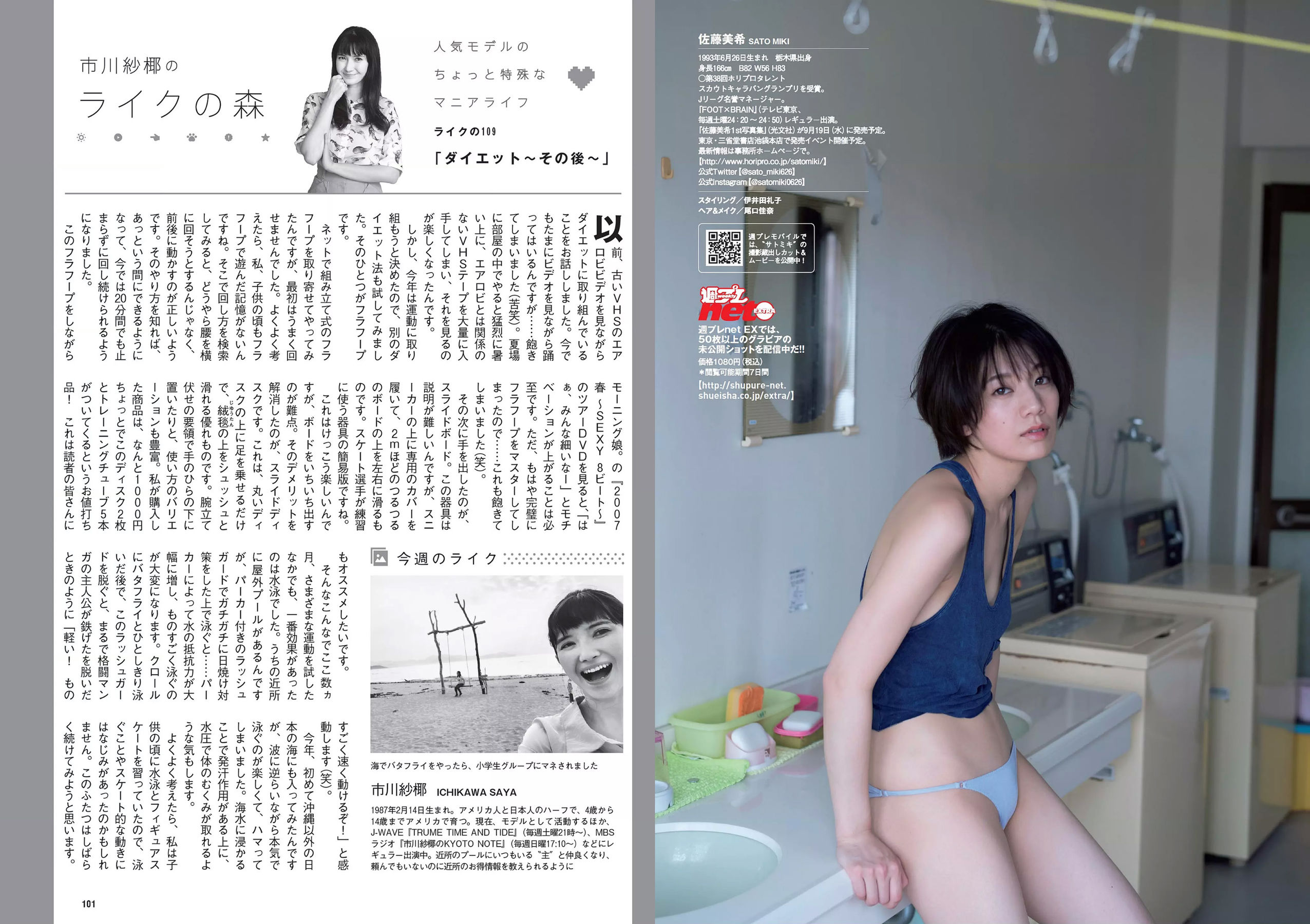 井口綾子 草刈麻有 松田紗和 佐藤美希 塩川莉世 安倍乙 [Weekly Playboy] 2018年No.38 写真杂志