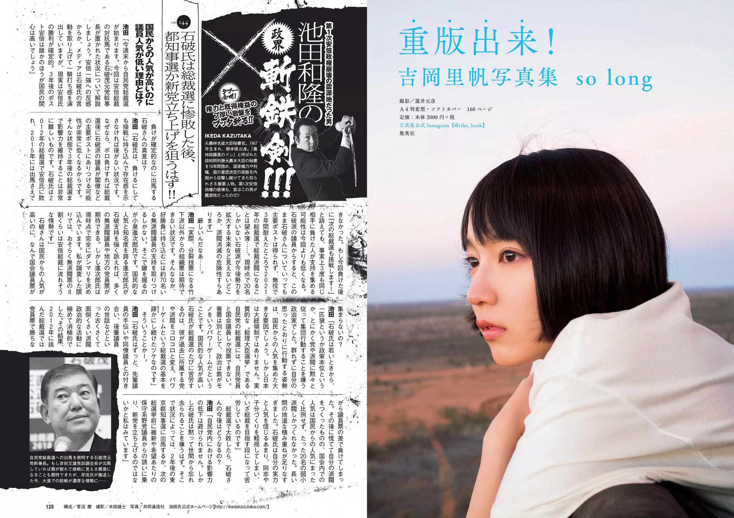 井口綾子 草刈麻有 松田紗和 佐藤美希 塩川莉世 安倍乙 [Weekly Playboy] 2018年No.38 写真杂志