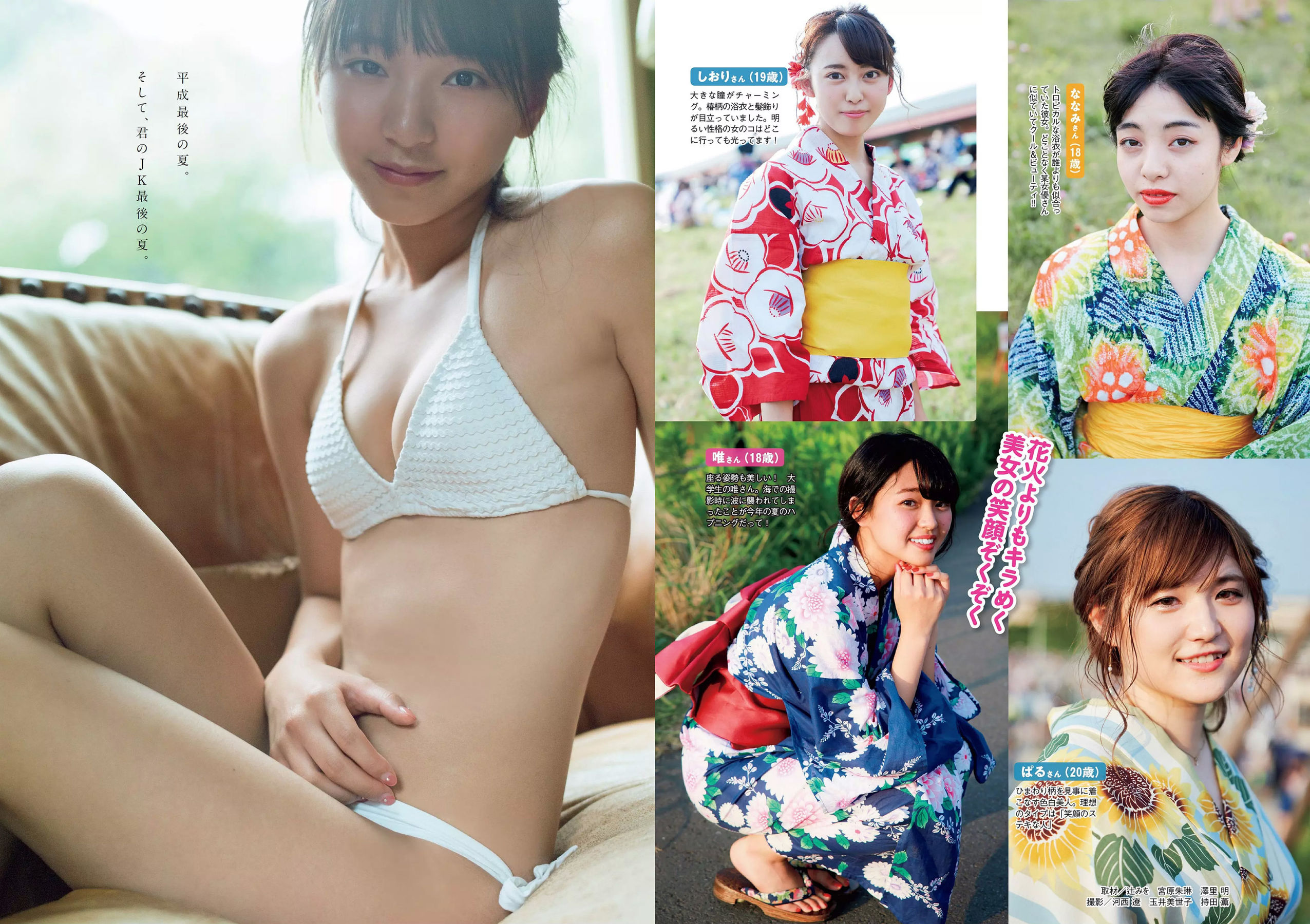 井口綾子 草刈麻有 松田紗和 佐藤美希 塩川莉世 安倍乙 [Weekly Playboy] 2018年No.38 写真杂志