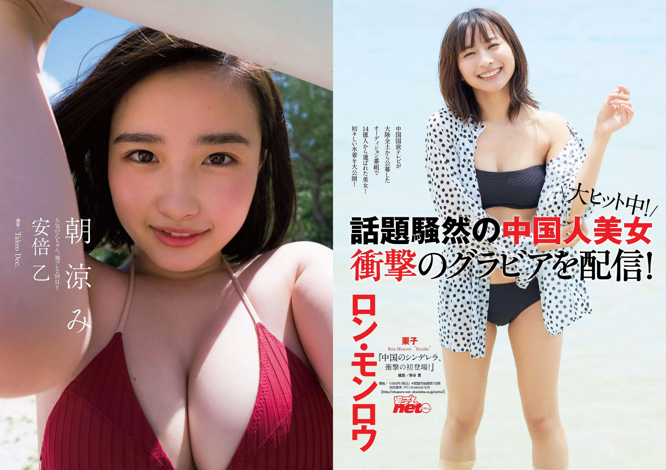 井口綾子 草刈麻有 松田紗和 佐藤美希 塩川莉世 安倍乙 [Weekly Playboy] 2018年No.38 写真杂志