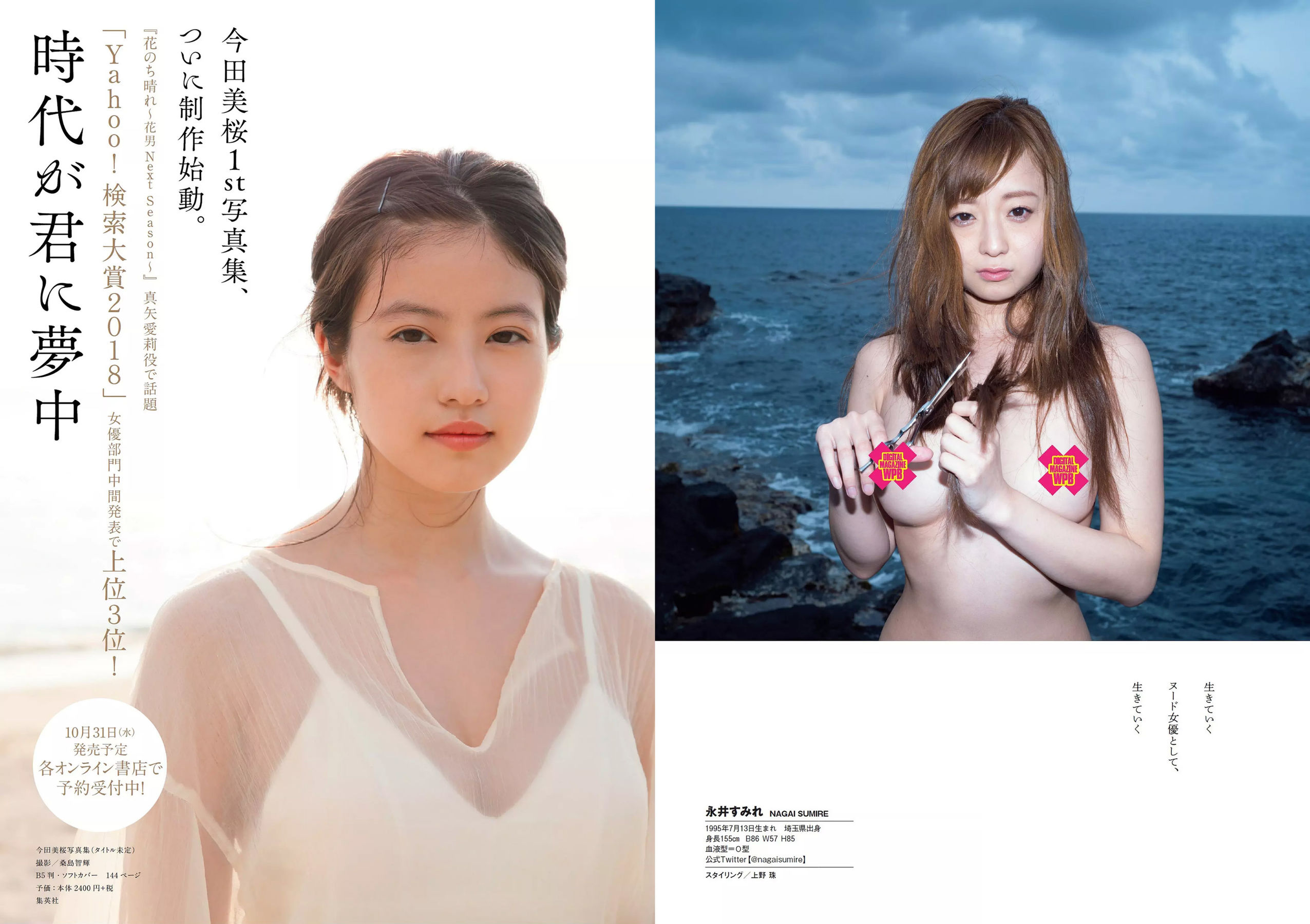 井口綾子 草刈麻有 松田紗和 佐藤美希 塩川莉世 安倍乙 [Weekly Playboy] 2018年No.38 写真杂志
