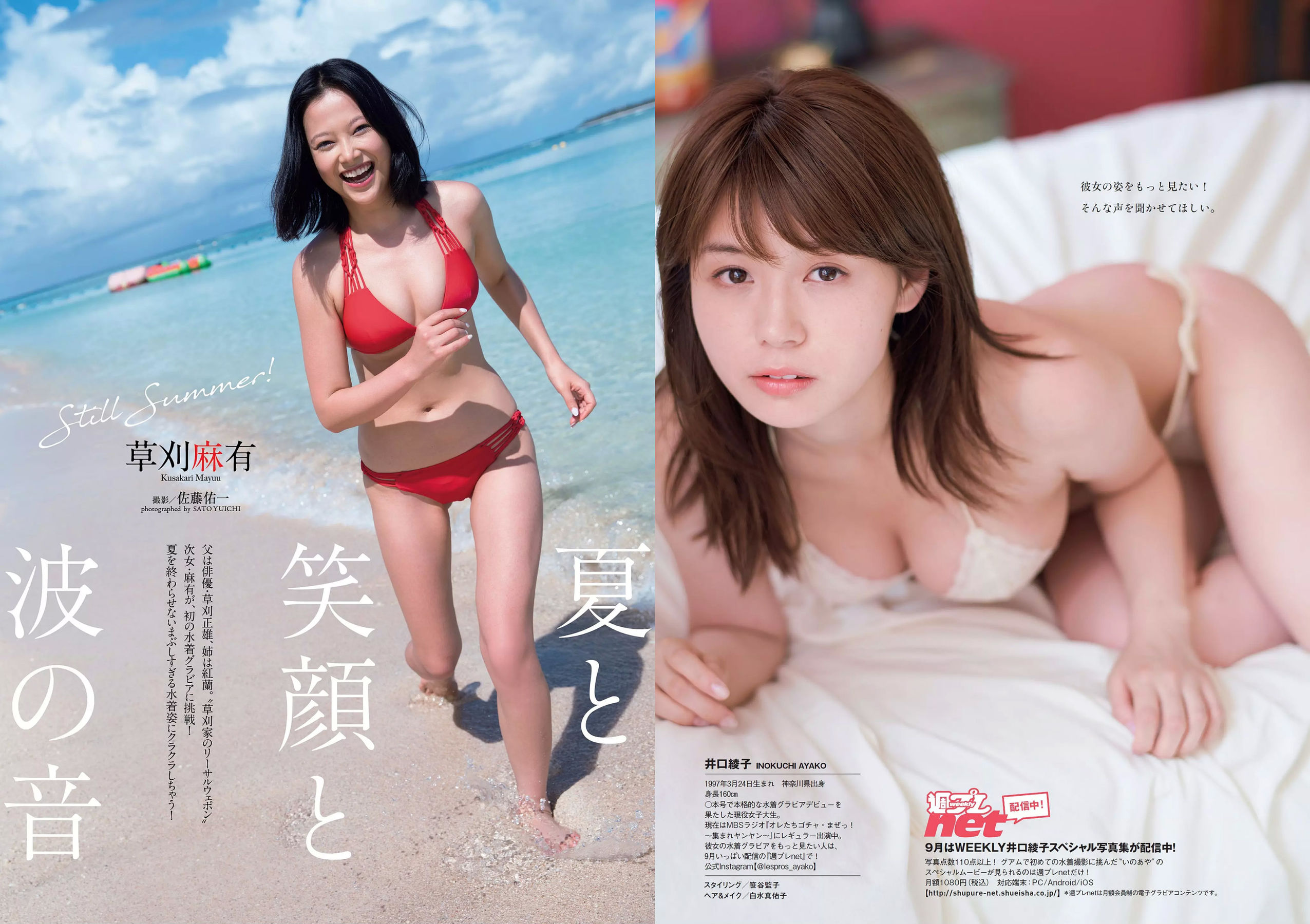 井口綾子 草刈麻有 松田紗和 佐藤美希 塩川莉世 安倍乙 [Weekly Playboy] 2018年No.38 写真杂志