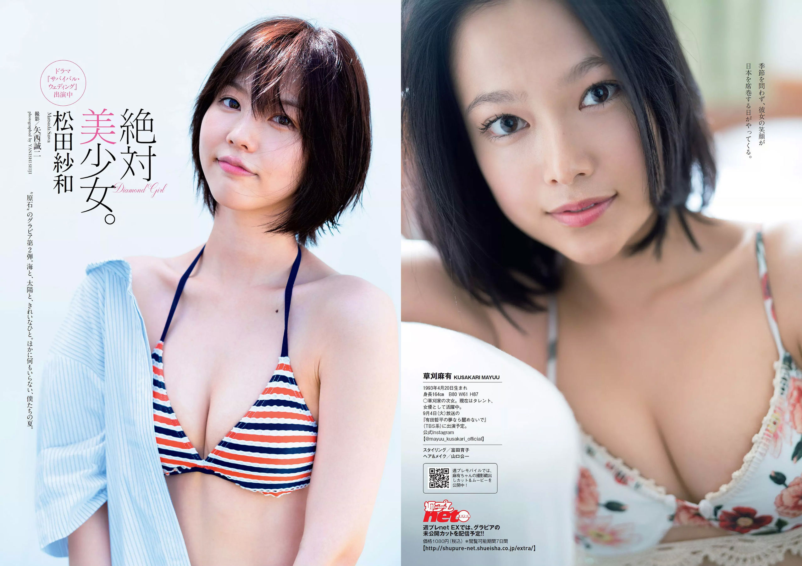 井口綾子 草刈麻有 松田紗和 佐藤美希 塩川莉世 安倍乙 [Weekly Playboy] 2018年No.38 写真杂志