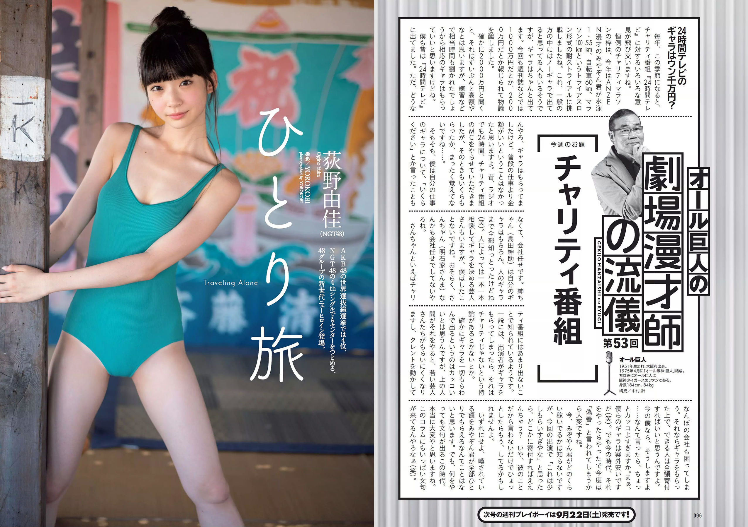 今田美桜 大原優乃 真島なおみ 井口綾子 荻野由佳 華村あすか 彩川ひなの [Weekly Playboy] 2018年No.39 写真杂志