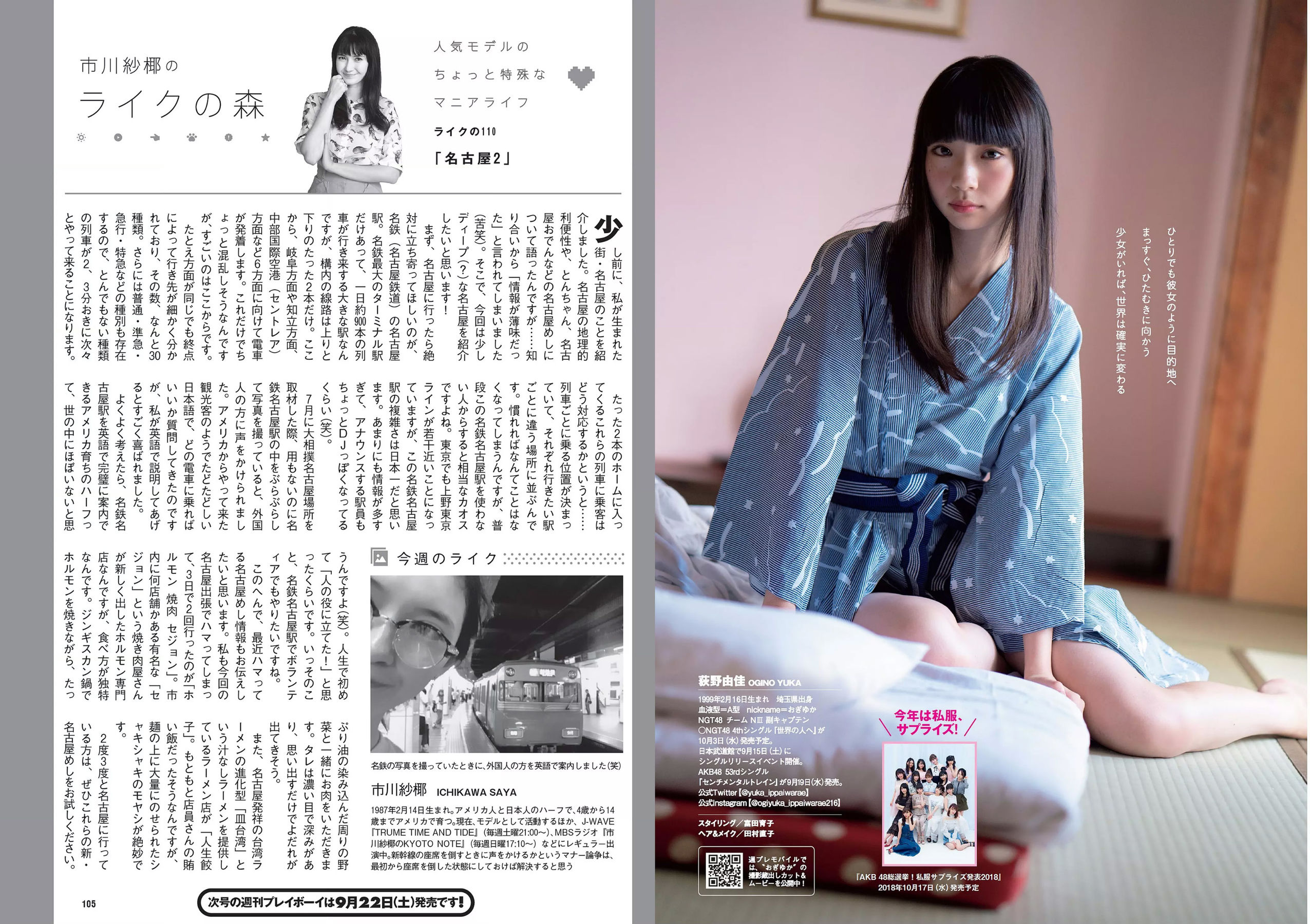 今田美桜 大原優乃 真島なおみ 井口綾子 荻野由佳 華村あすか 彩川ひなの [Weekly Playboy] 2018年No.39 写真杂志
