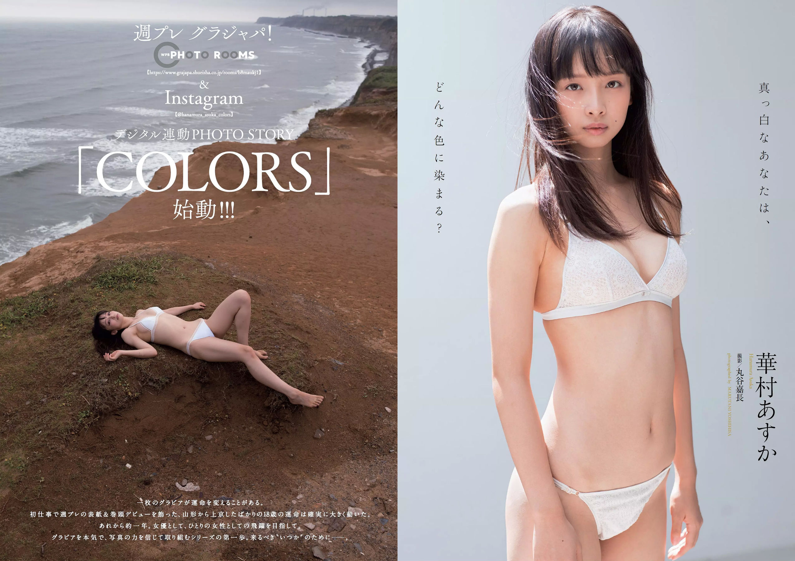 今田美桜 大原優乃 真島なおみ 井口綾子 荻野由佳 華村あすか 彩川ひなの [Weekly Playboy] 2018年No.39 写真杂志