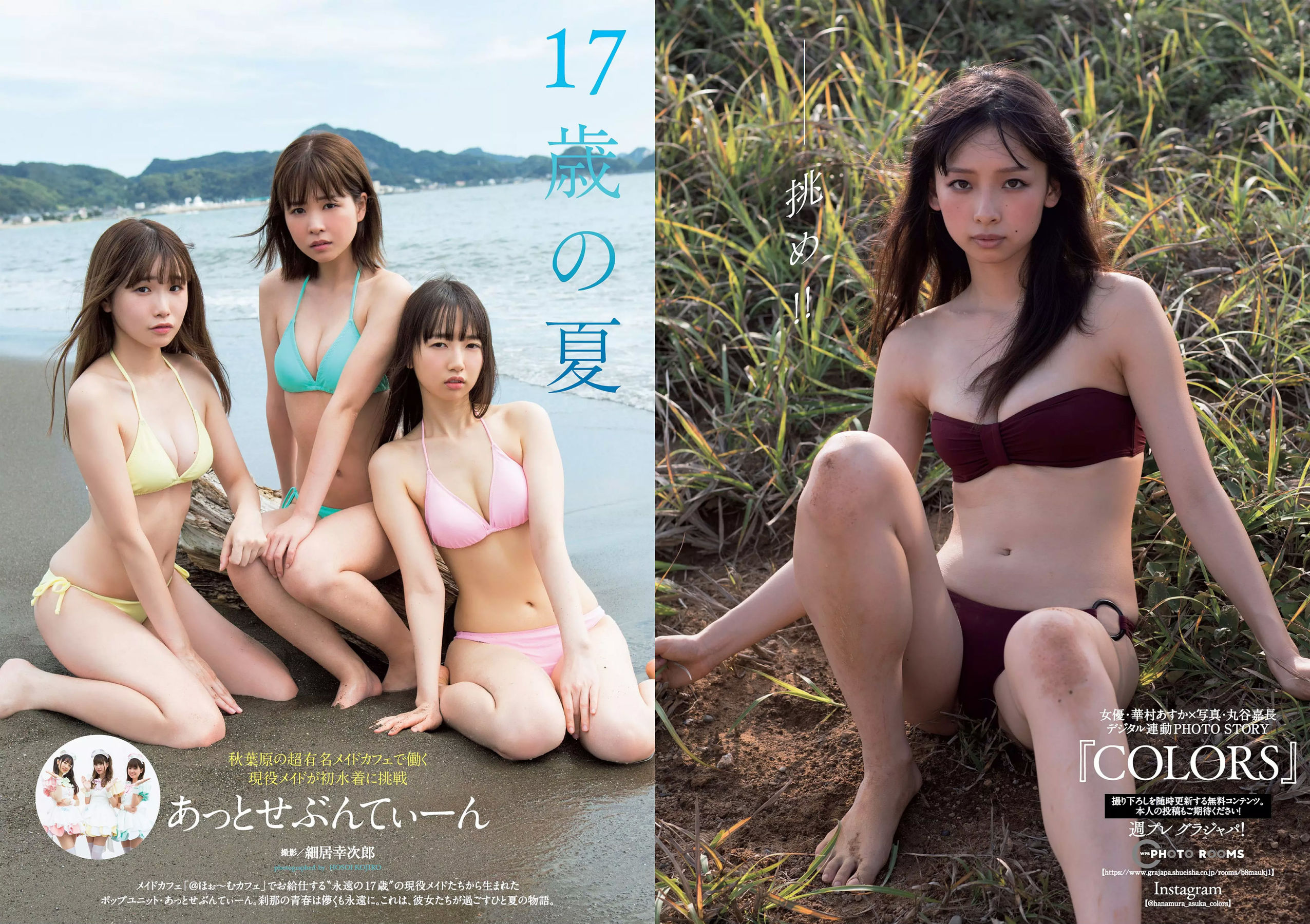 今田美桜 大原優乃 真島なおみ 井口綾子 荻野由佳 華村あすか 彩川ひなの [Weekly Playboy] 2018年No.39 写真杂志