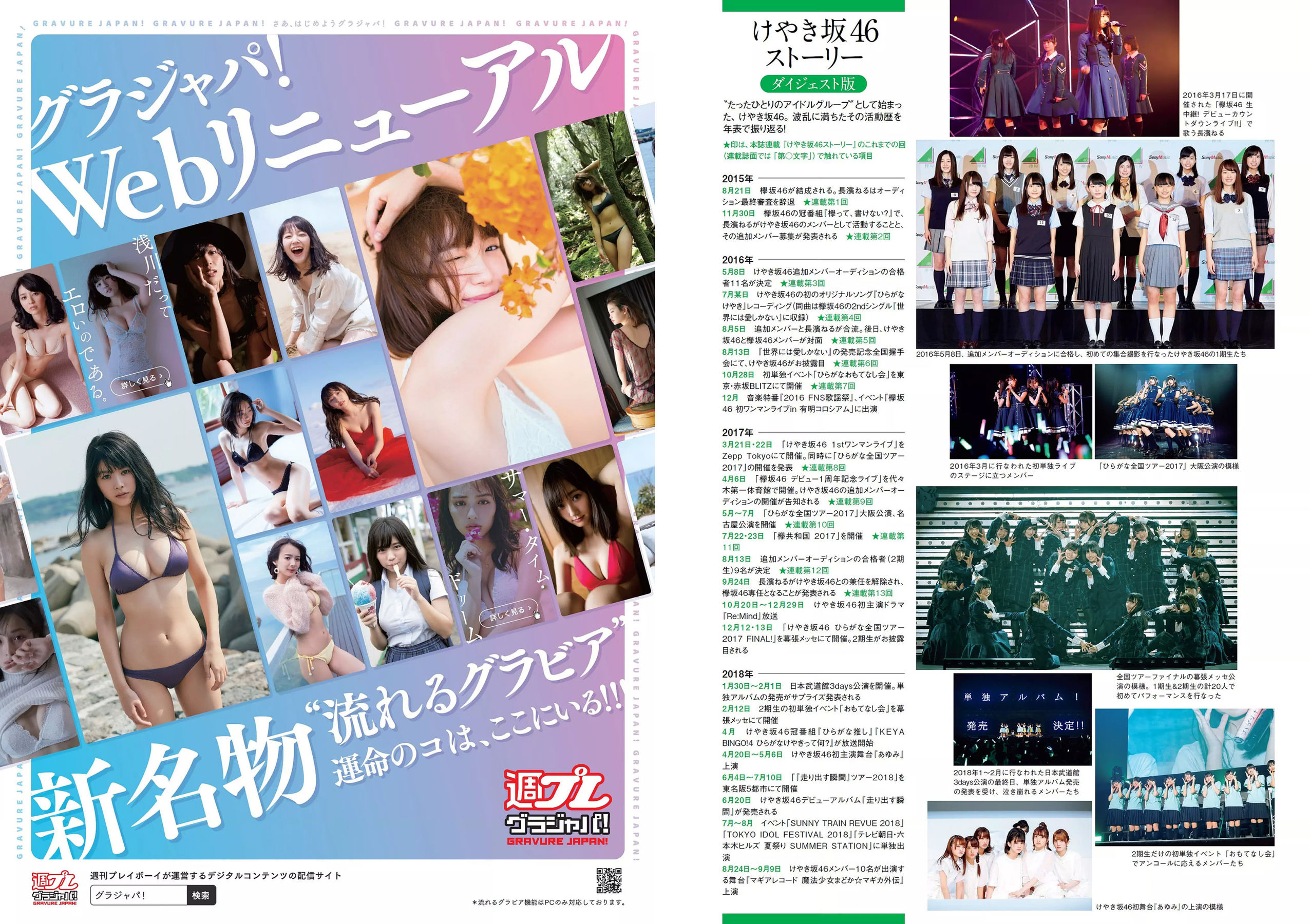 今田美桜 大原優乃 真島なおみ 井口綾子 荻野由佳 華村あすか 彩川ひなの [Weekly Playboy] 2018年No.39 写真杂志