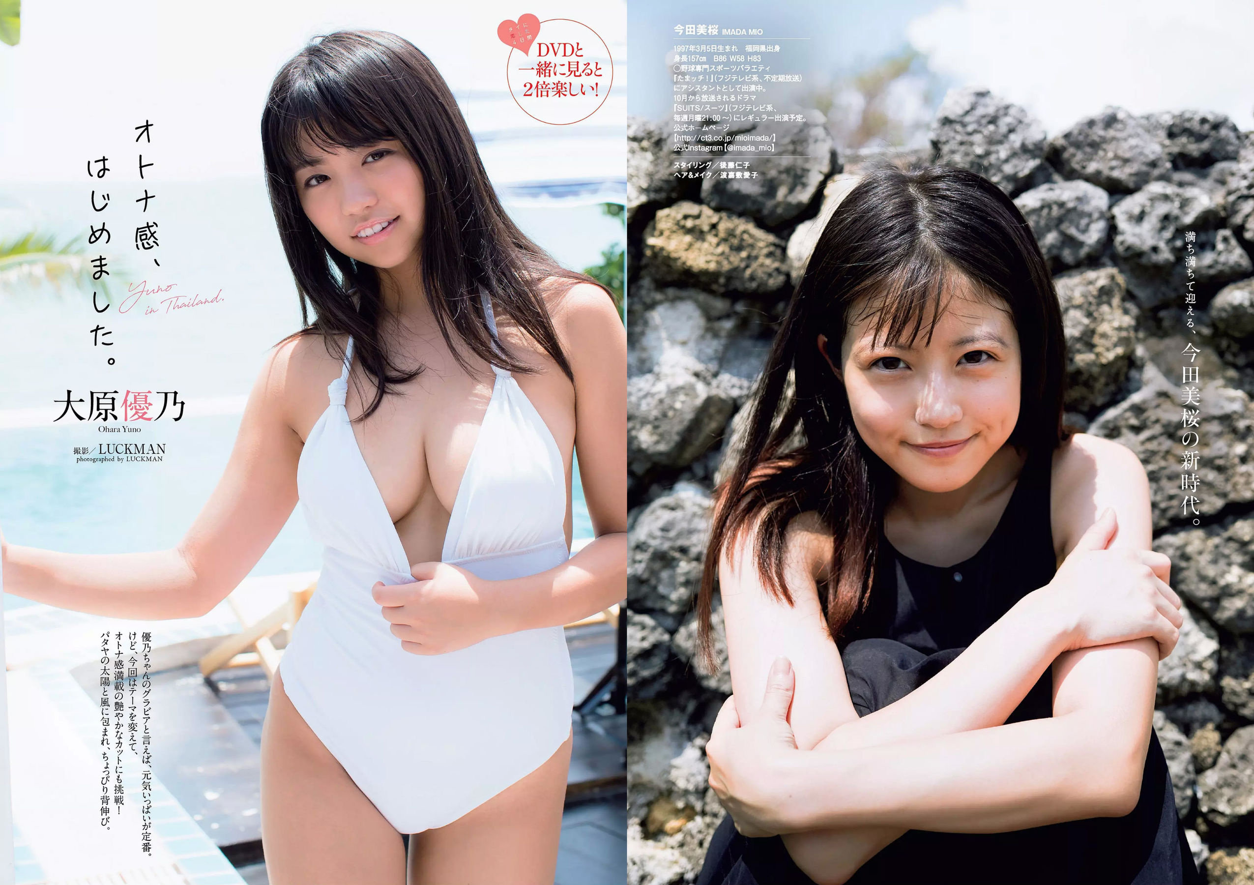 今田美桜 大原優乃 真島なおみ 井口綾子 荻野由佳 華村あすか 彩川ひなの [Weekly Playboy] 2018年No.39 写真杂志