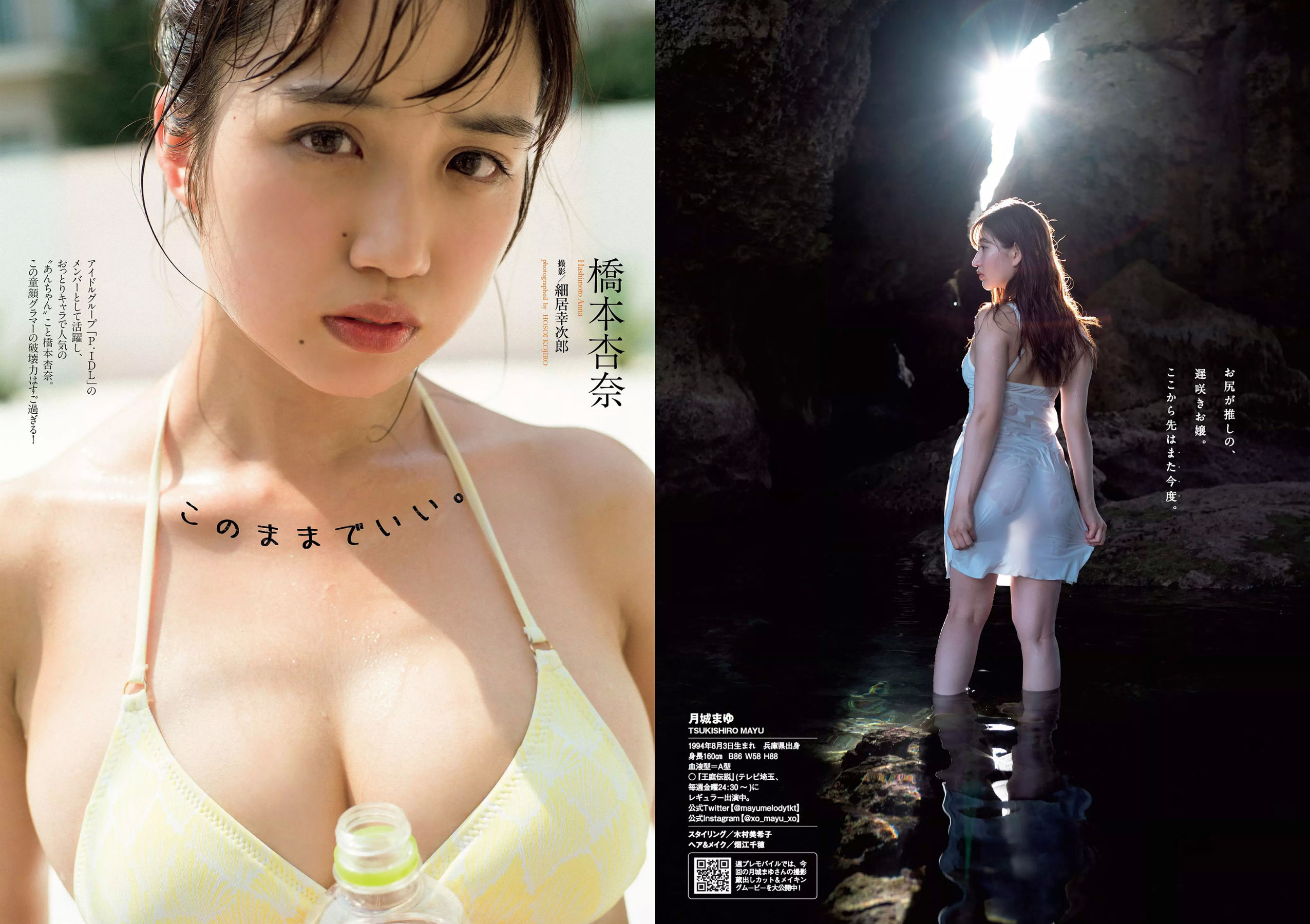 柳ゆり菜 今泉佑唯 太田和さくら 黒木麗奈 月城まゆ 橋本杏奈 遠野舞子 [Weekly Playboy] 2018年No.41 写真杂志