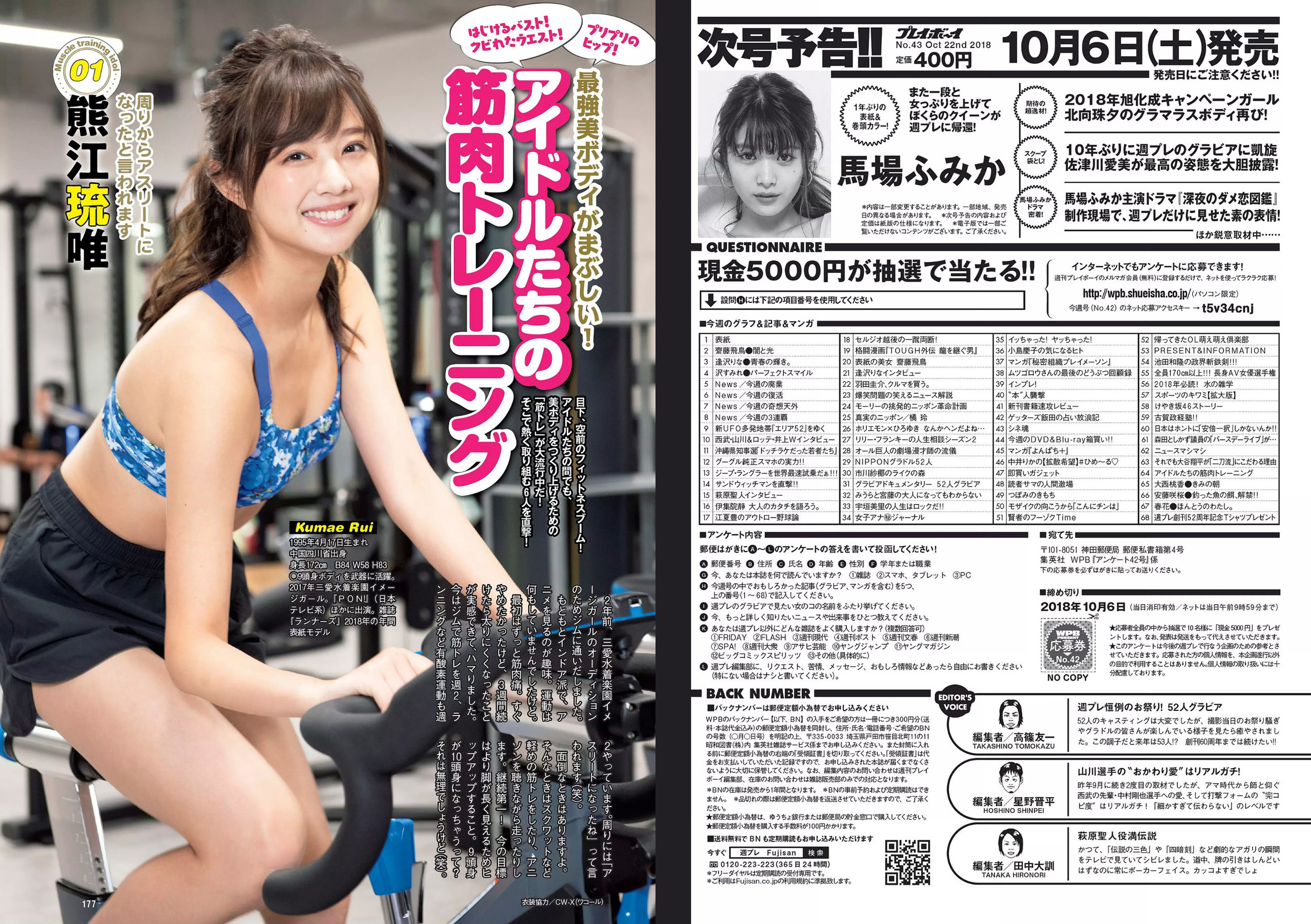 齋藤飛鳥 逢沢りな 沢すみれ 大西桃香 安藤咲桜 春花 [Weekly Playboy] 2018年No.42 写真杂志