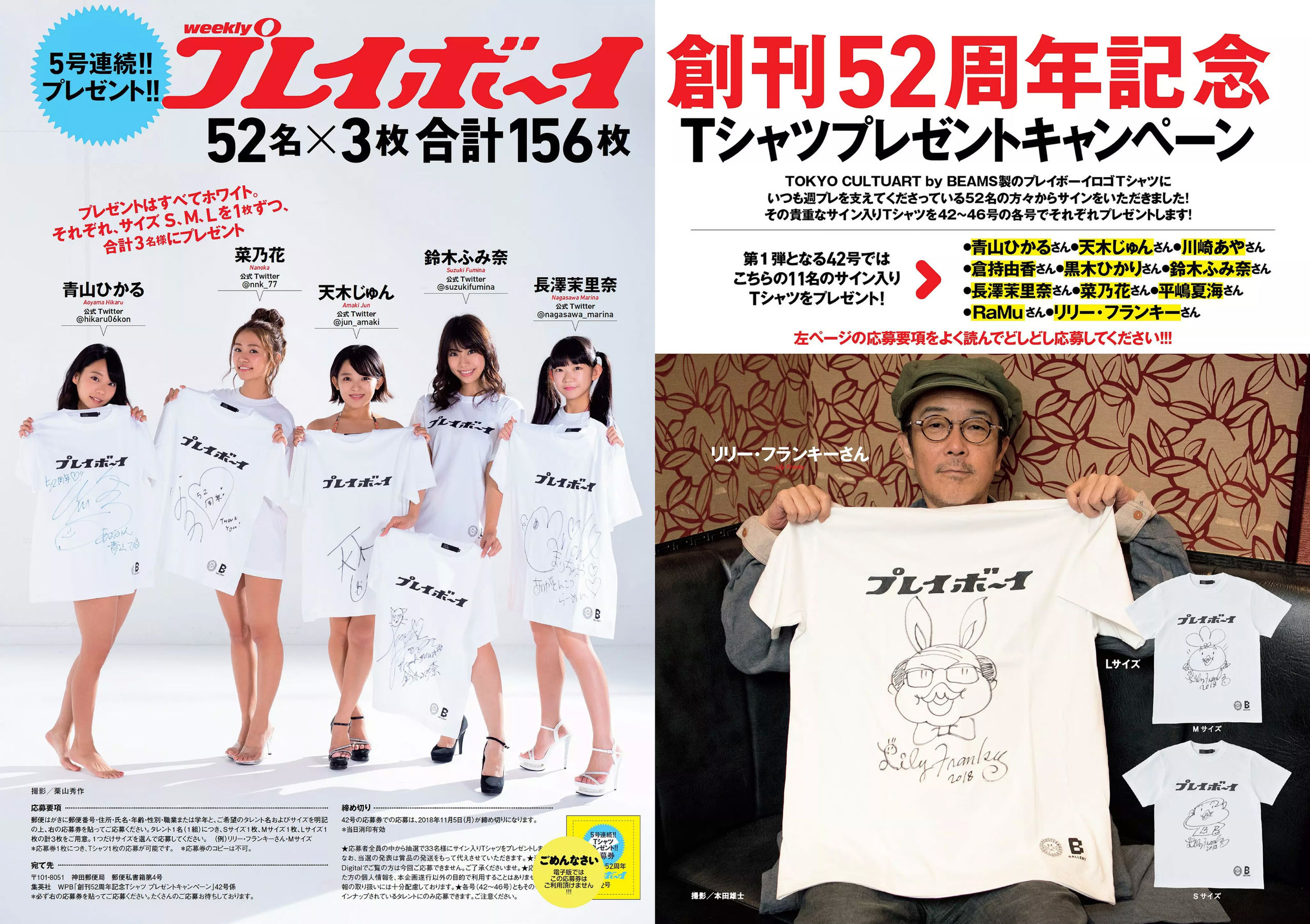 齋藤飛鳥 逢沢りな 沢すみれ 大西桃香 安藤咲桜 春花 [Weekly Playboy] 2018年No.42 写真杂志