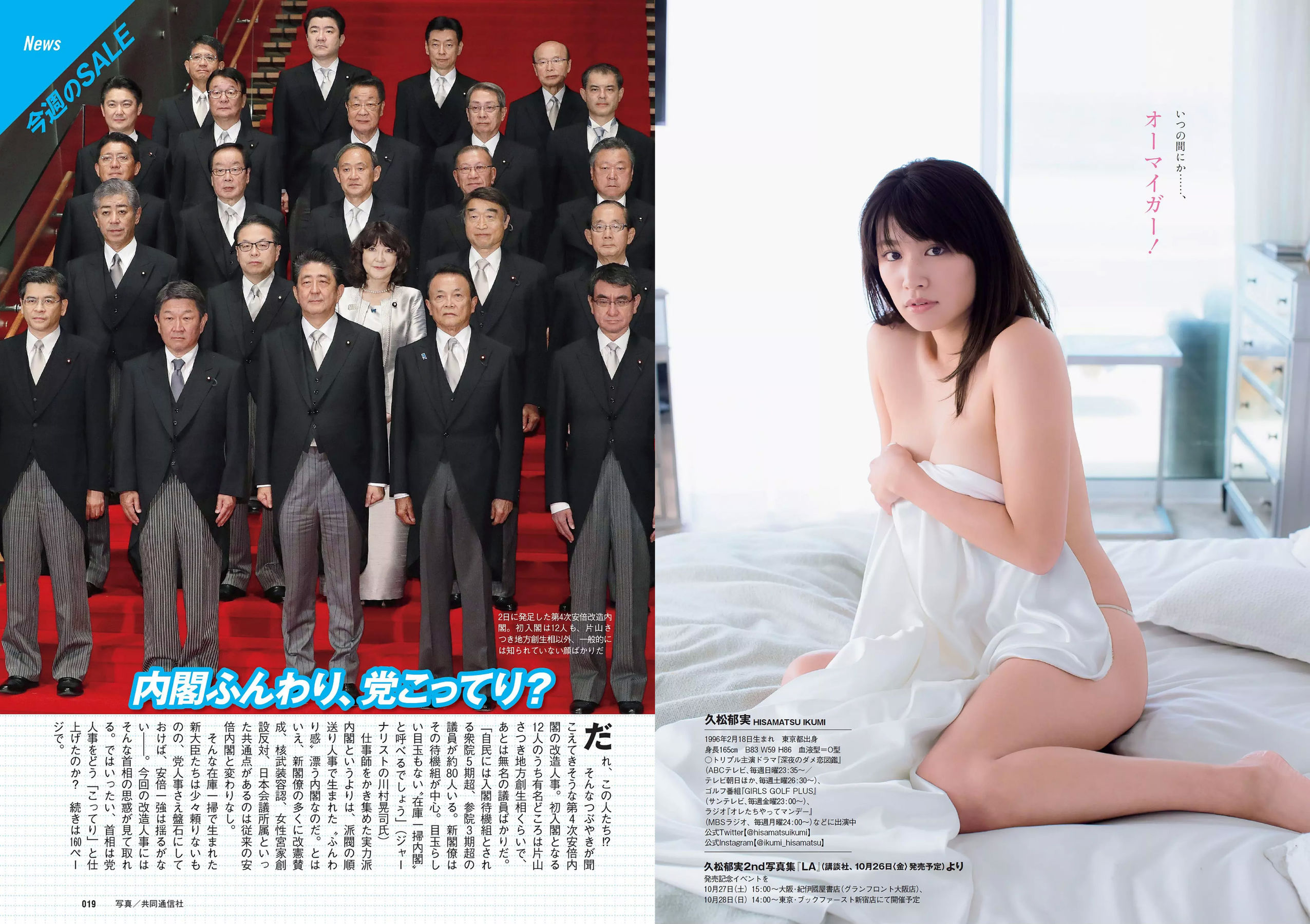馬場ふみか 久松郁実 北向珠夕 白石聖 太田奈緒 板野成美 佐津川愛美 [Weekly Playboy] 2018年No.43 写真杂志